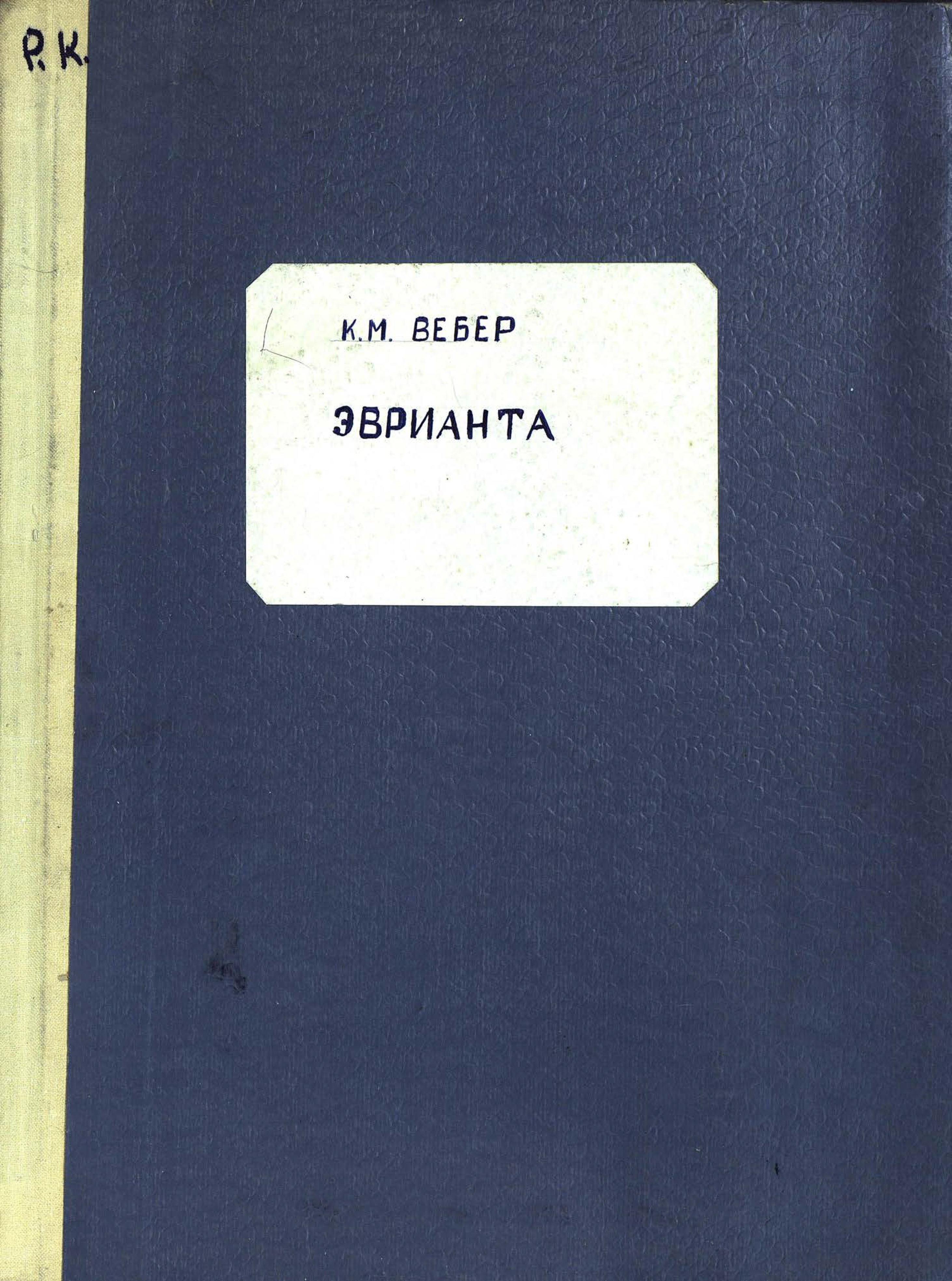 Обложка книги «Euryanthe»