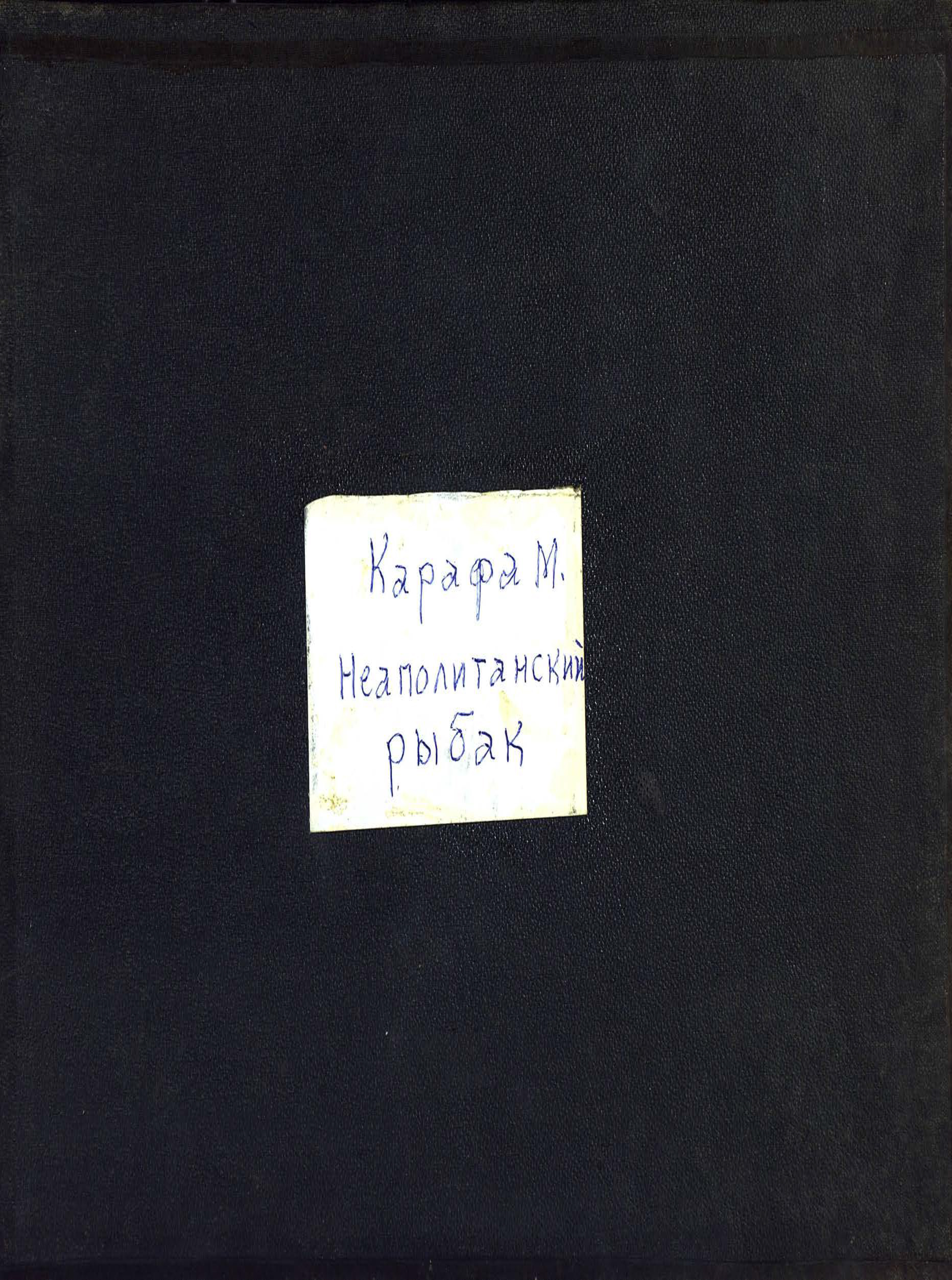 Обложка книги «Le pecheur napolitain masaniello»