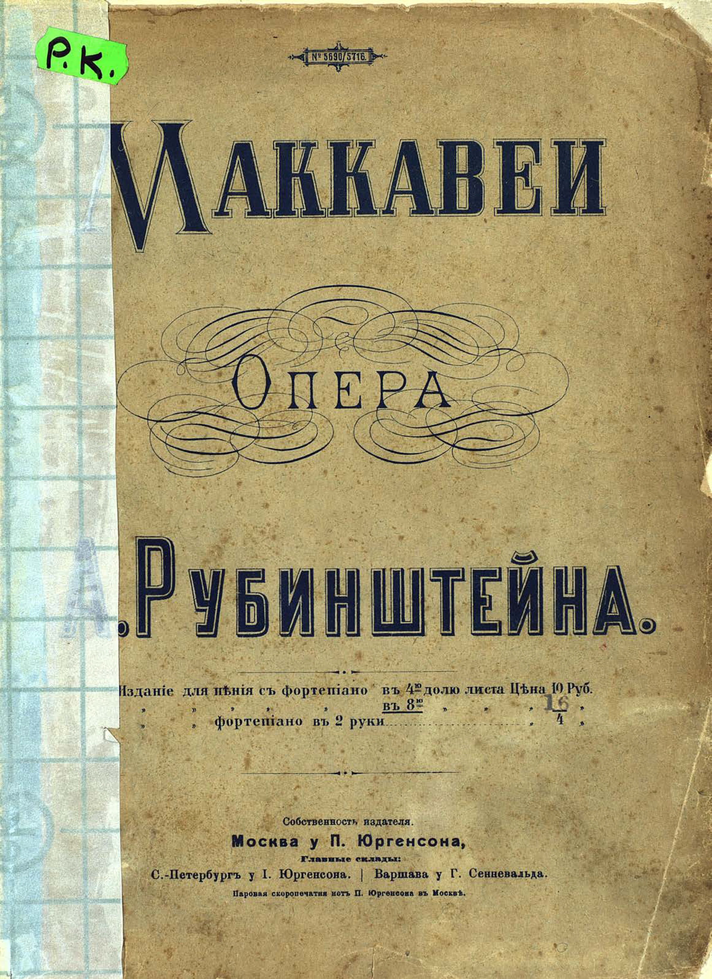 Обложка книги «Макавеи»