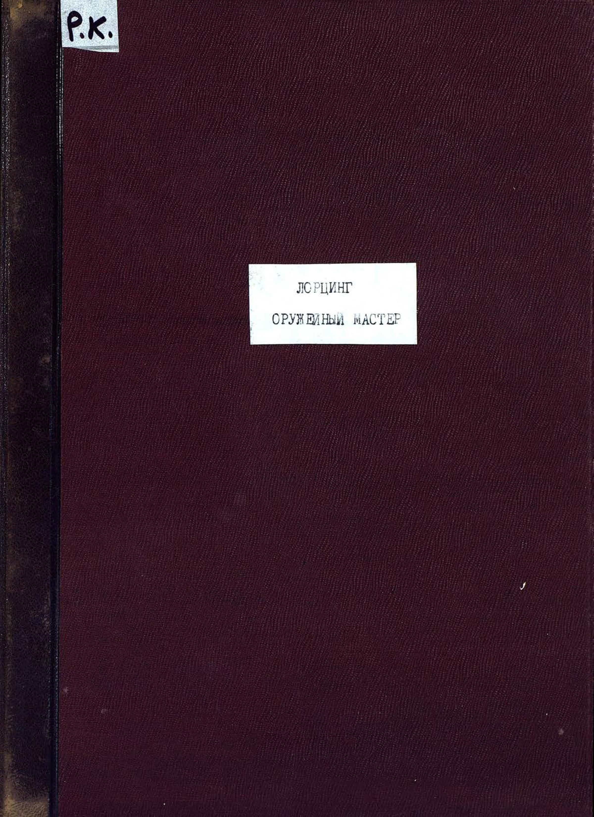Обложка книги «Der Waffenschmied»
