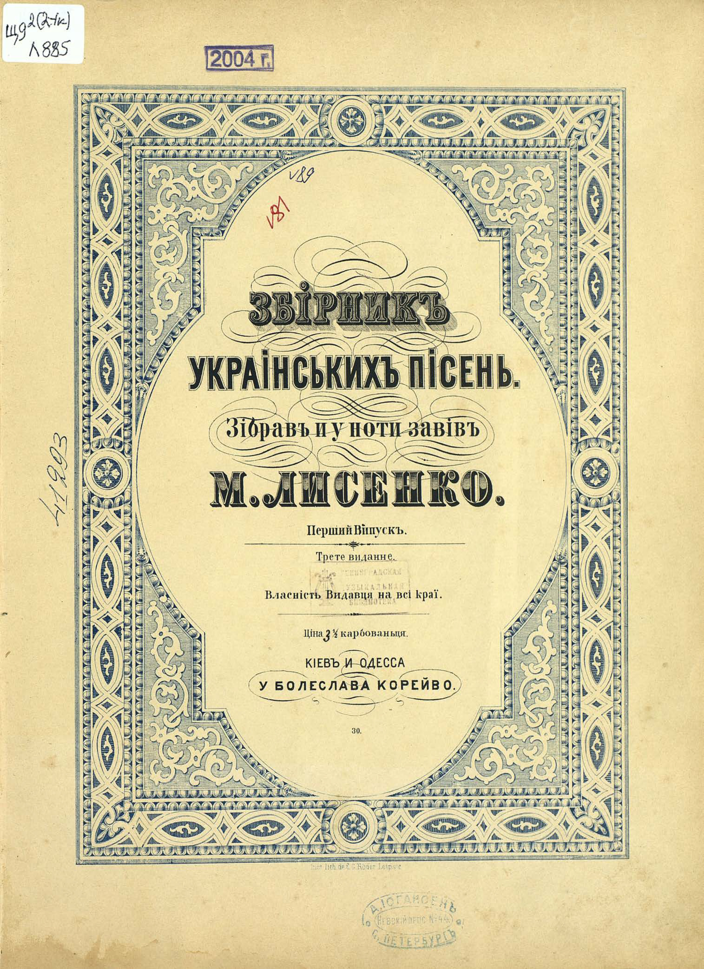Обложка книги «Зiрник украiнських пiсен»