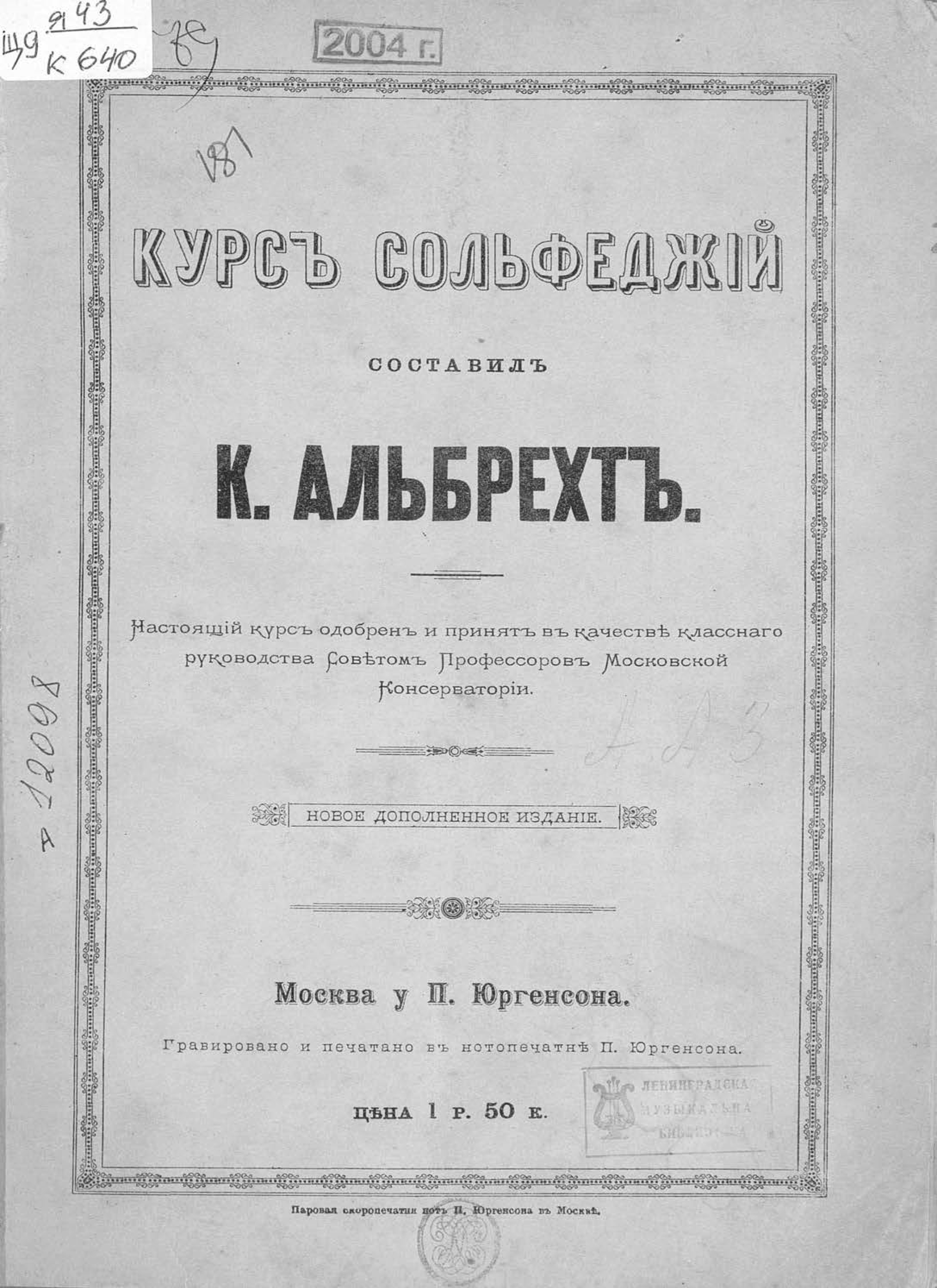 Обложка книги «Курс сольфеджий»