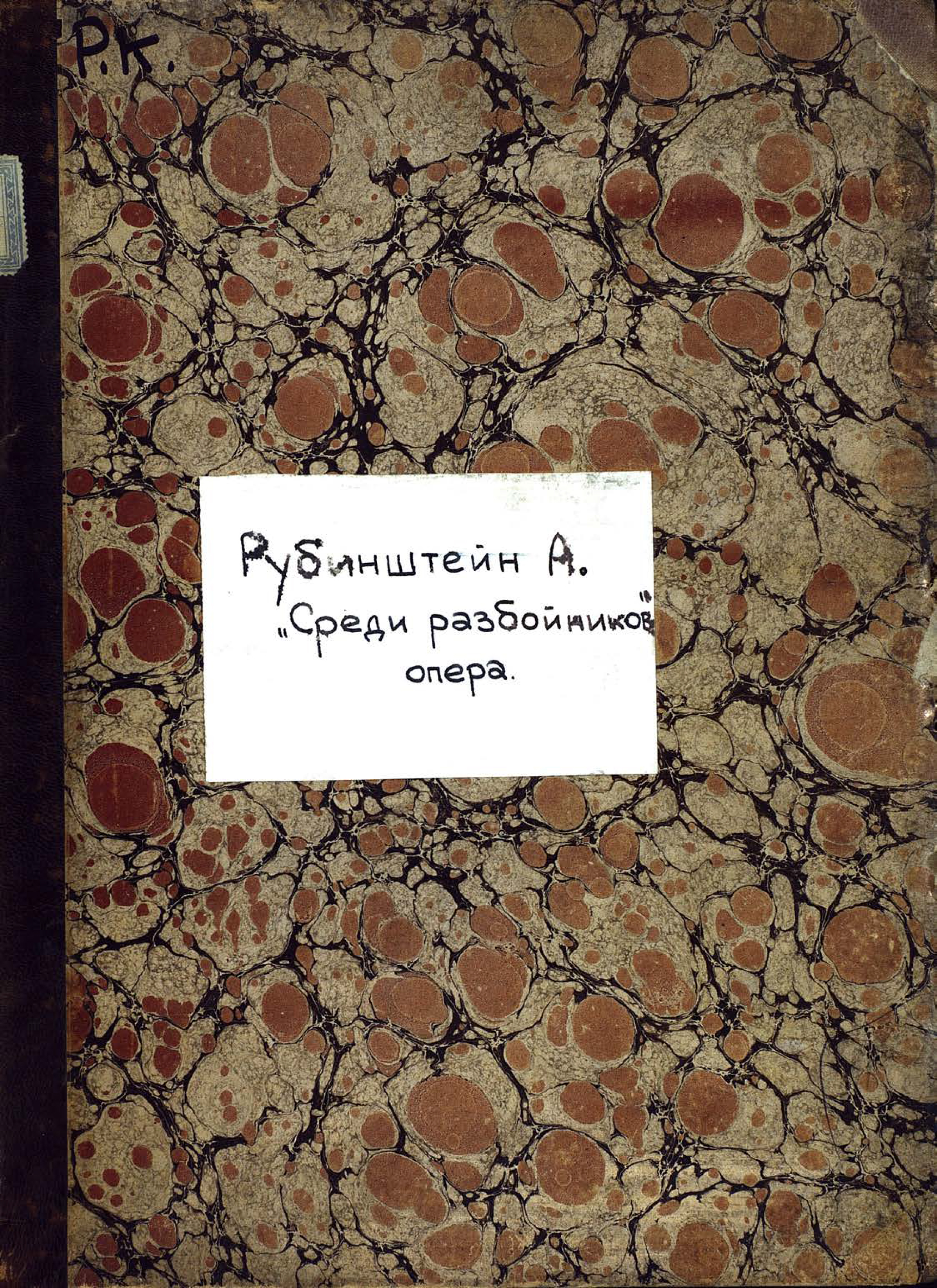 Обложка книги «Unter Raubern»