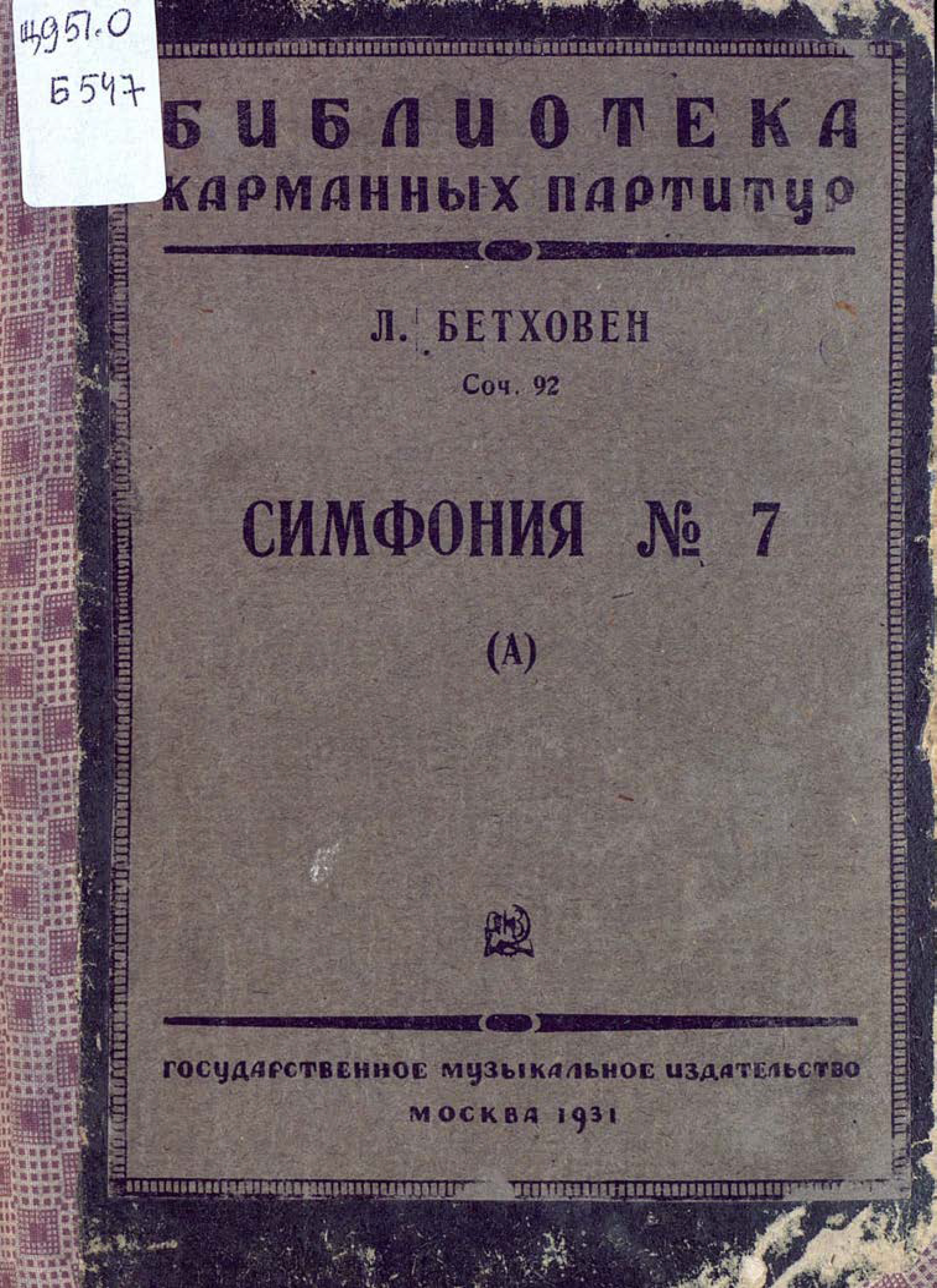 Обложка книги «Симфония № 7 (А)»
