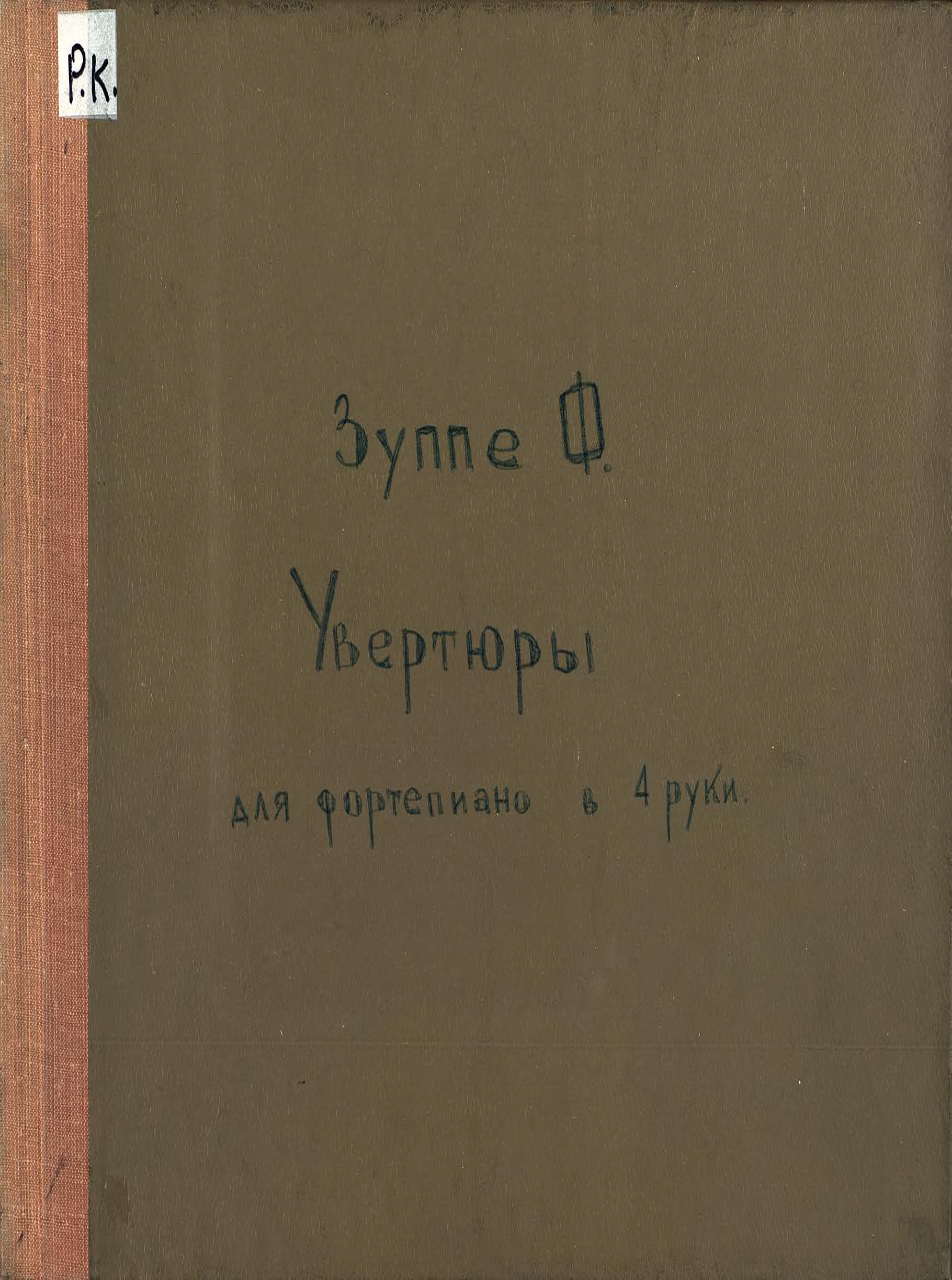 Обложка книги «6 Ouverturen von Franz von Suppe»