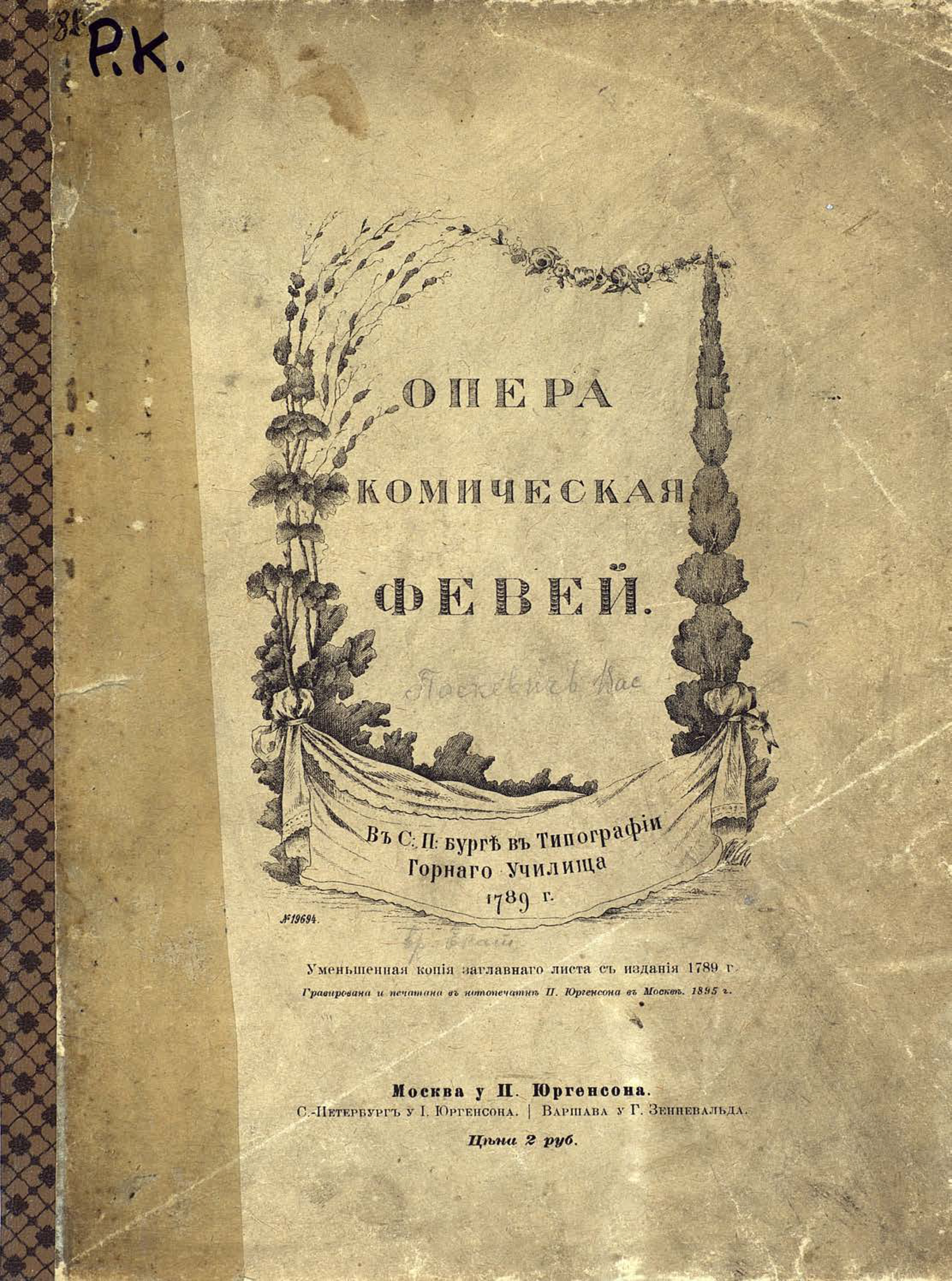 Обложка книги «Февей»