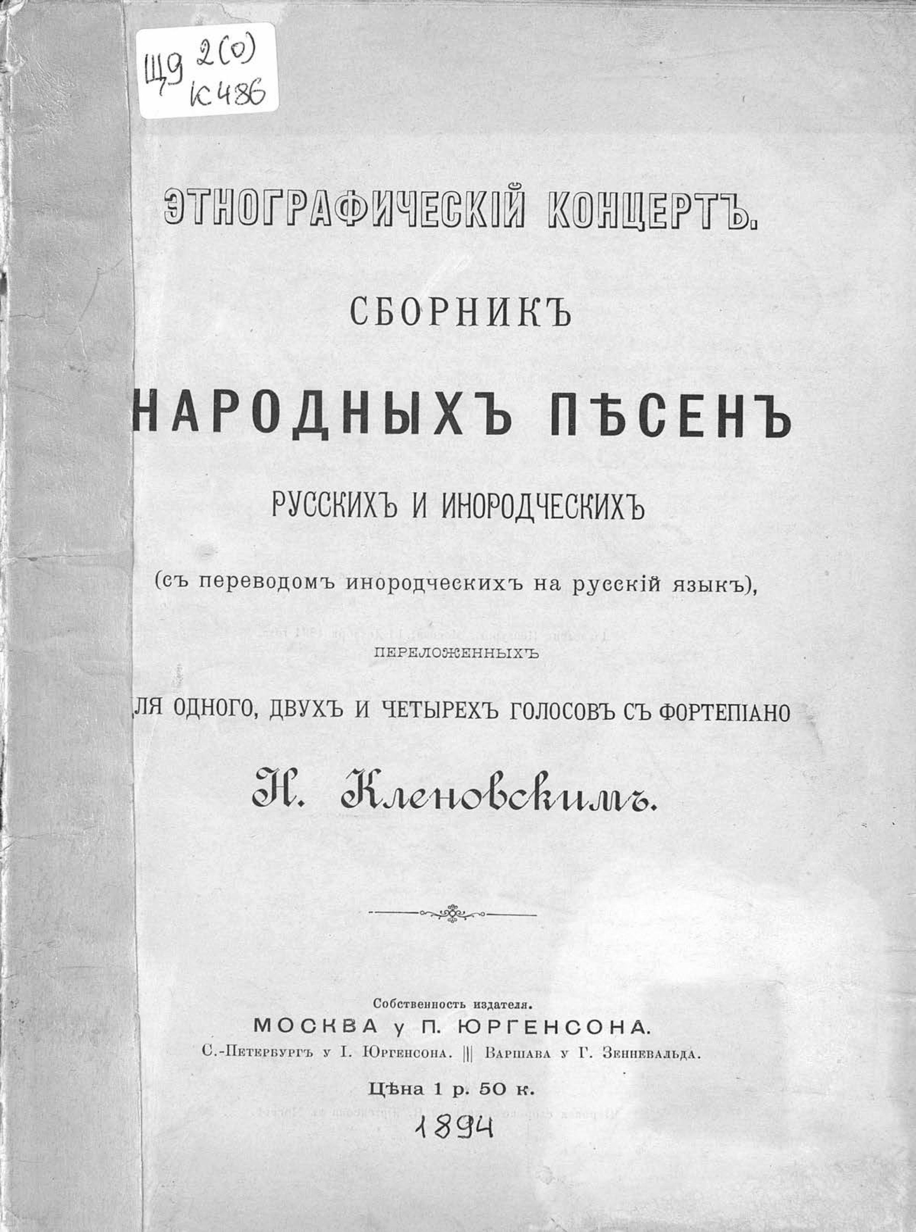Обложка книги «Этнографический концерт»