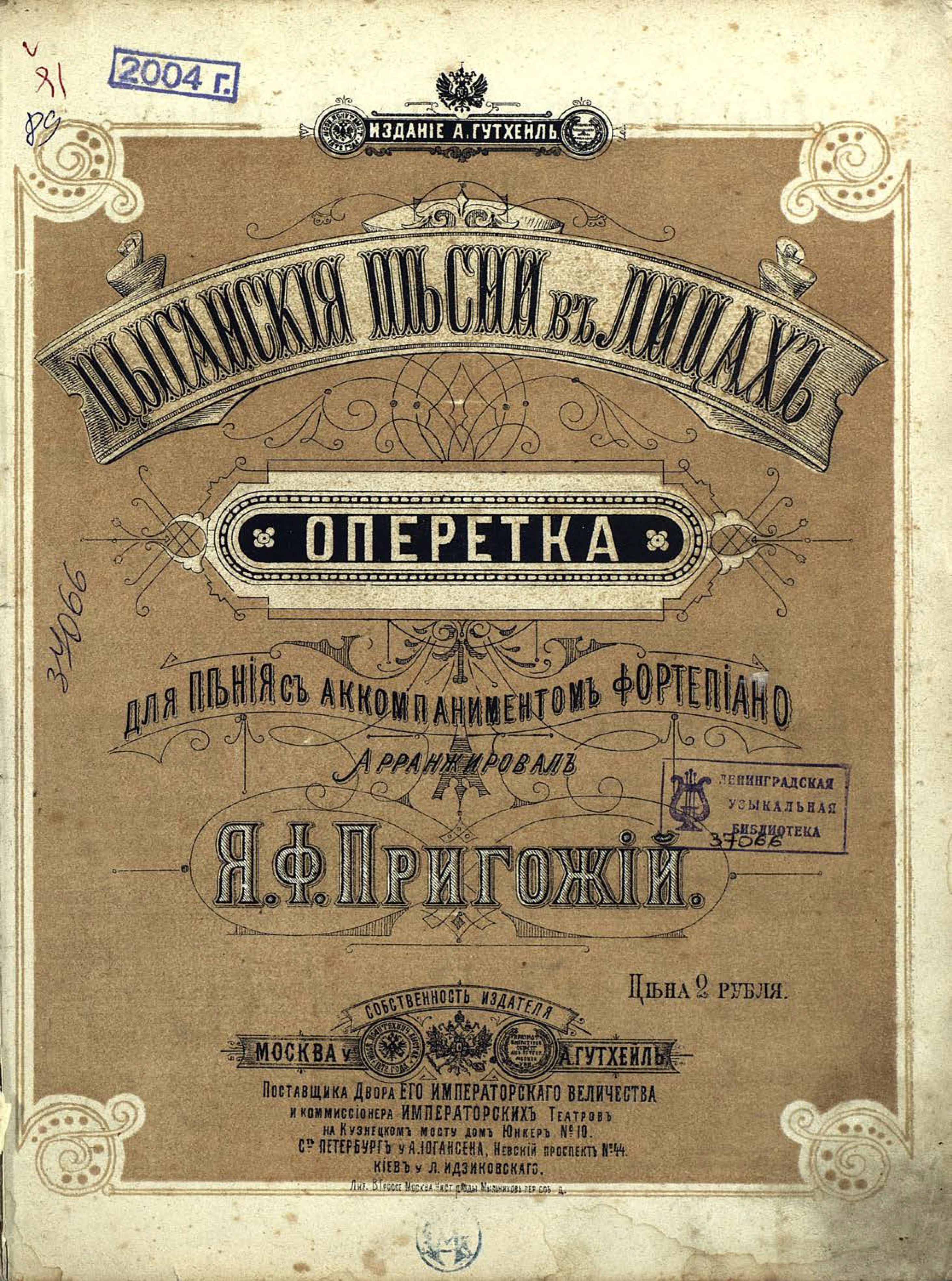 Обложка книги «Цыганские песни в лицах»