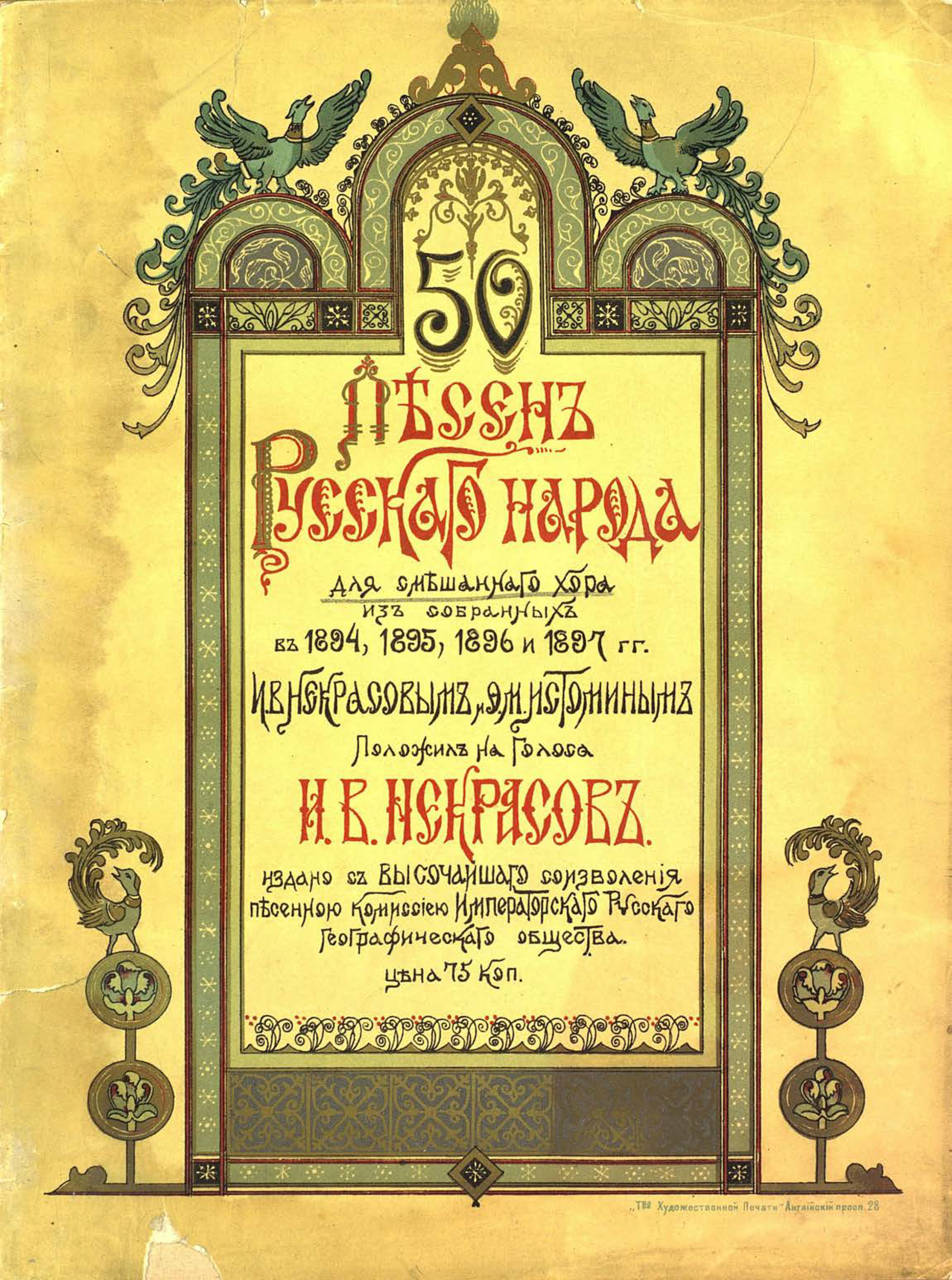 Обложка книги «50 песен русского народа»