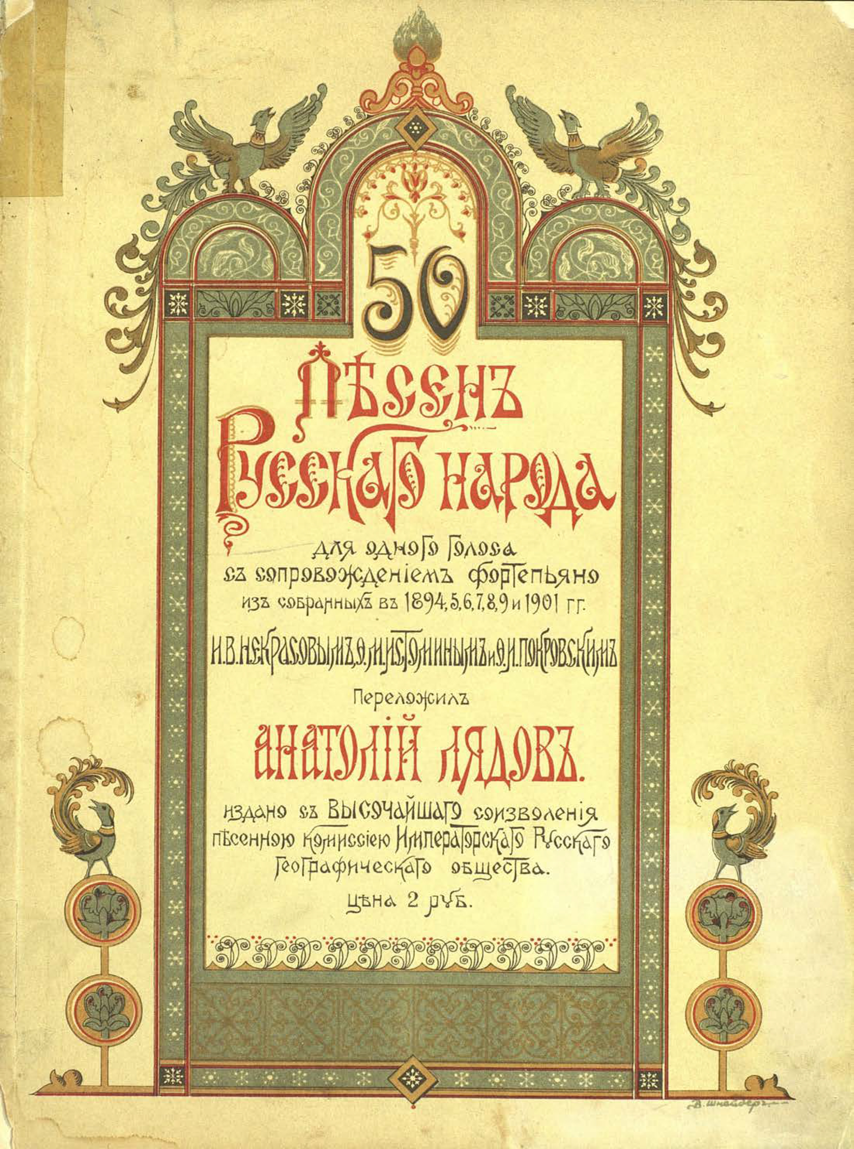 Обложка книги «50 песен русского народа»