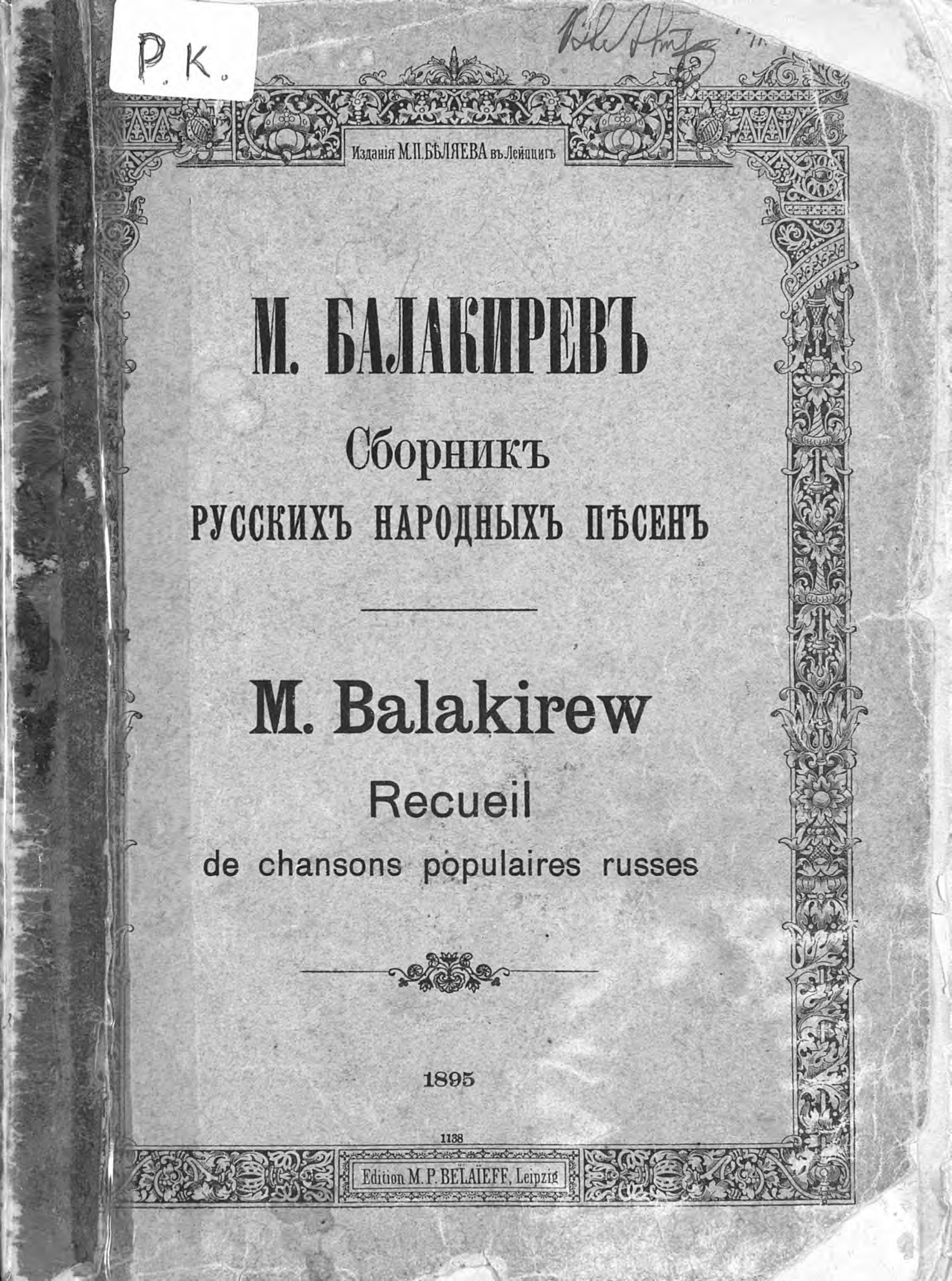 Обложка книги «Сборник русских народных песен составленный М. Балакиревым»
