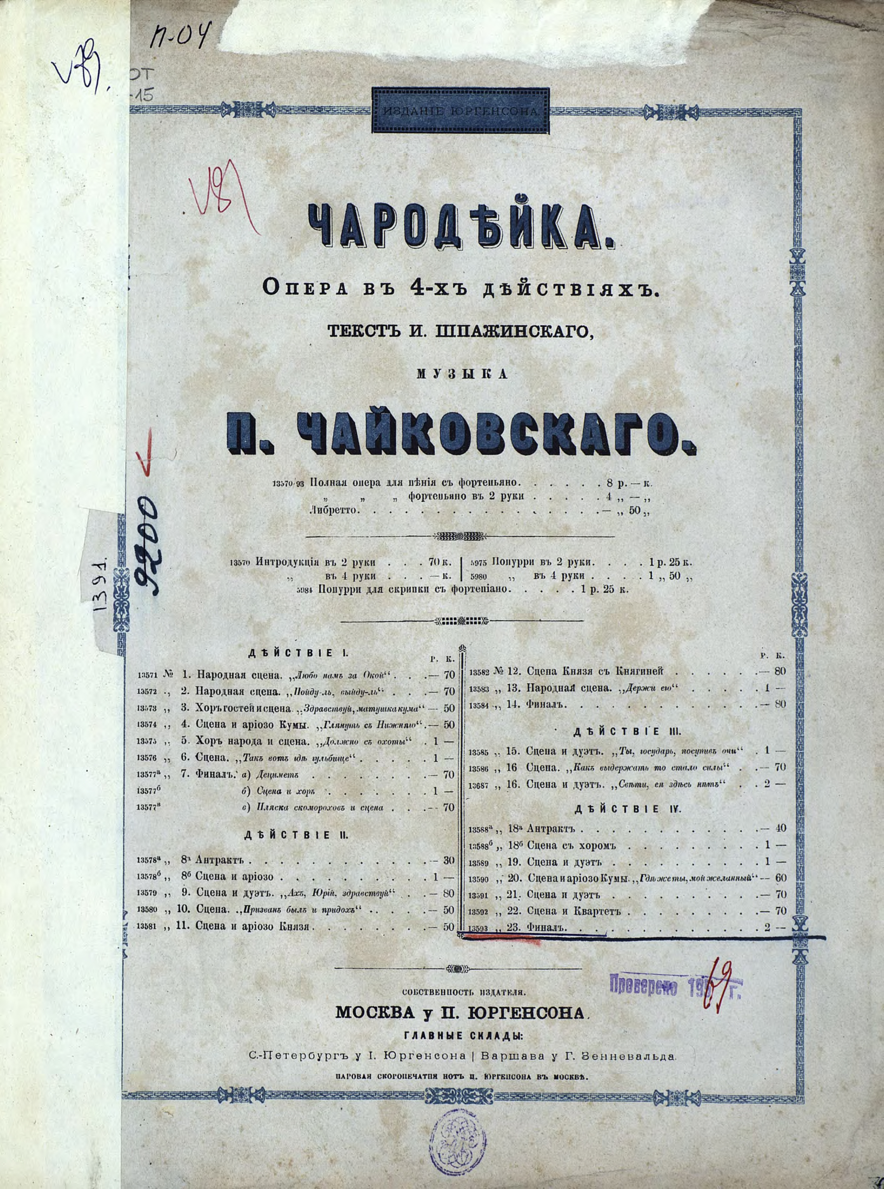 Обложка книги «Финал (№ 23)»