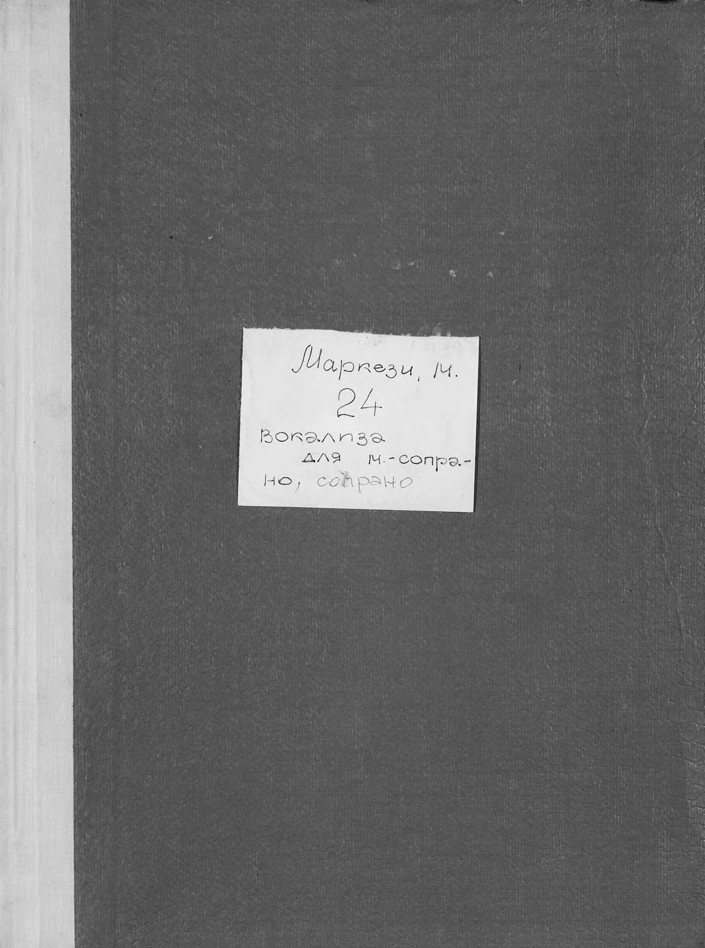 Обложка книги «Vingt-guatre Voculises pour M.-Soprano»