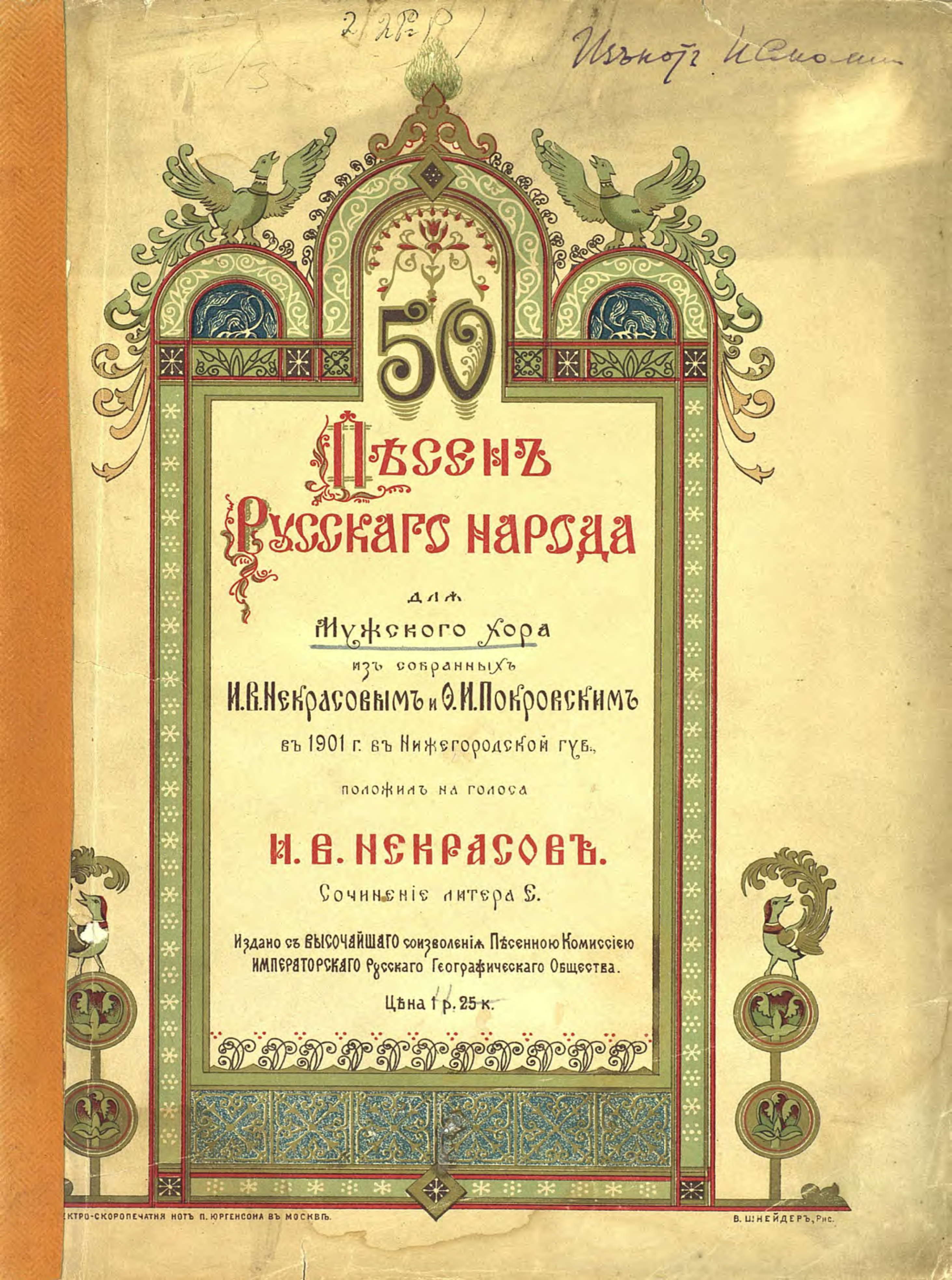 Обложка книги «50 песен русского народа для мужского хора»