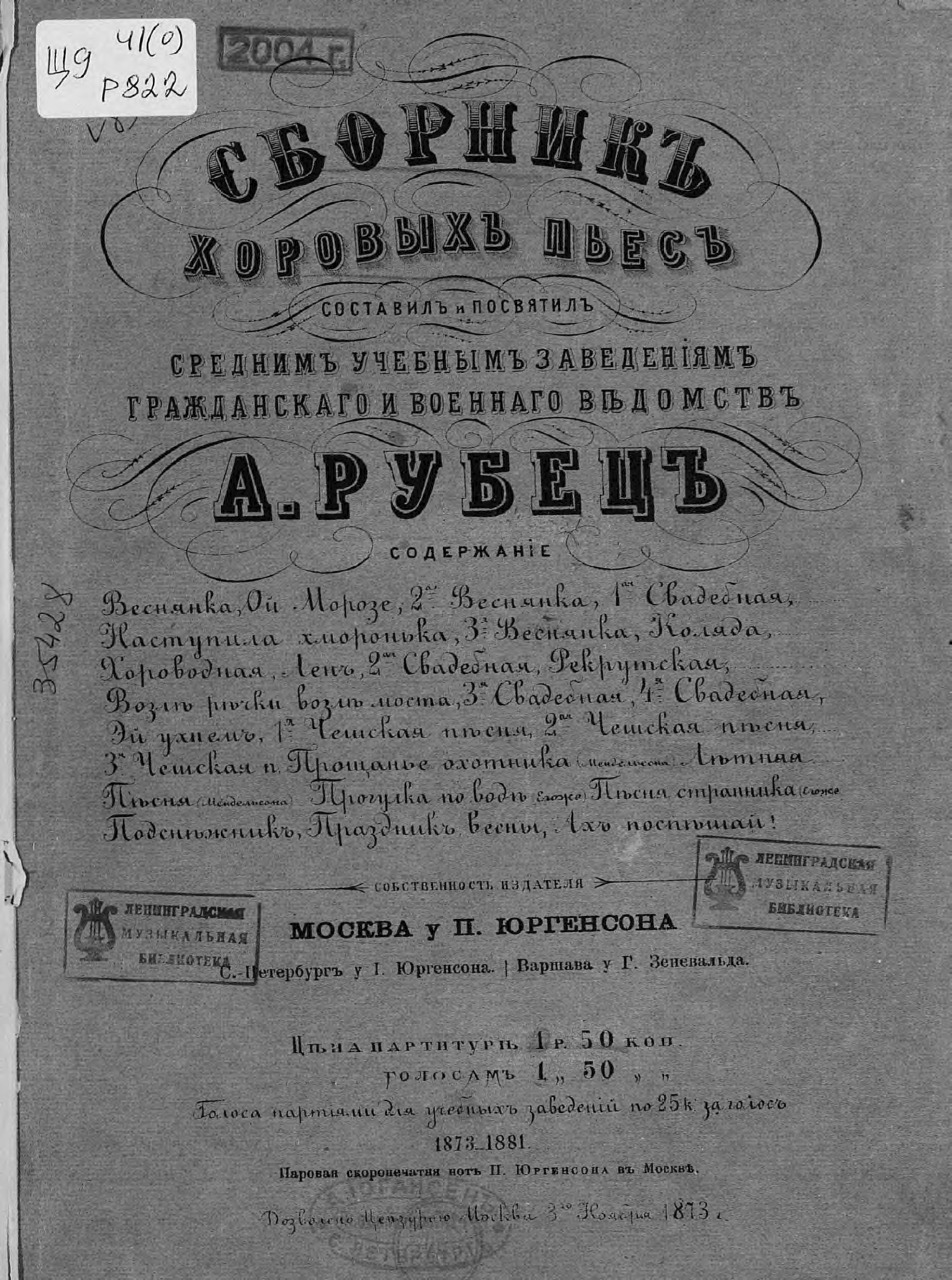 Обложка книги «Сборник хоровых пьес»