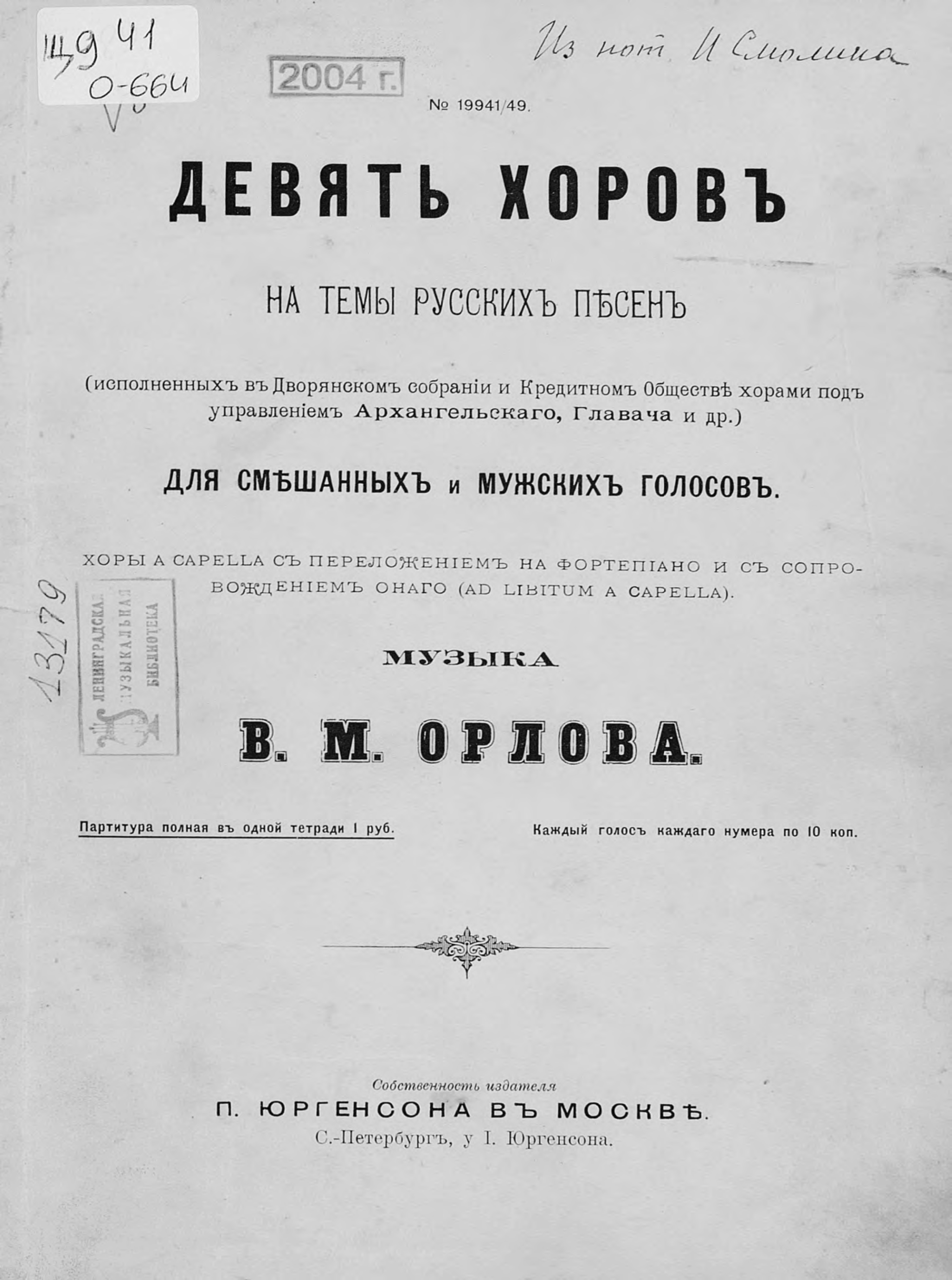 Обложка книги «Девять хоров на темы русских песен для смешанных и мужских голосов»