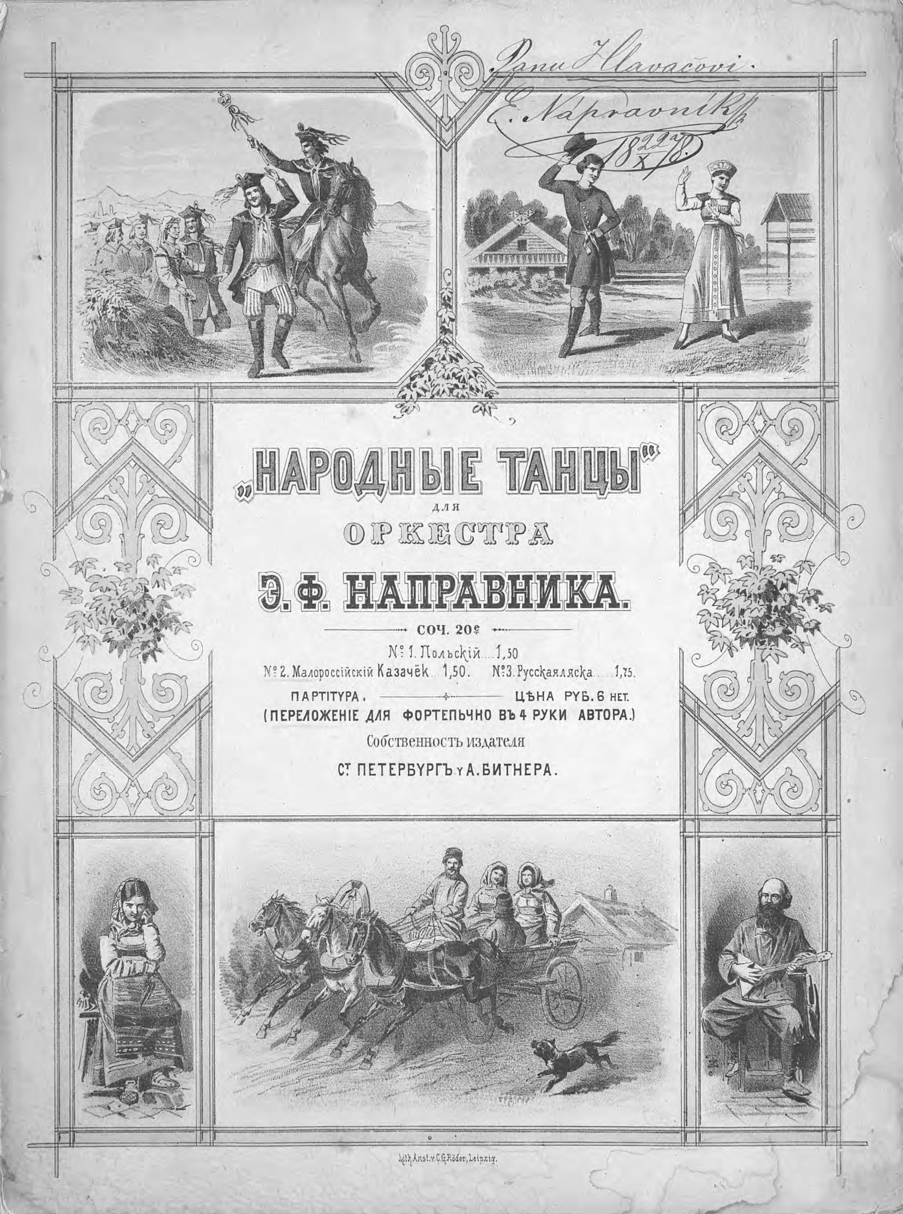 Обложка книги «Малороссийский казачок»