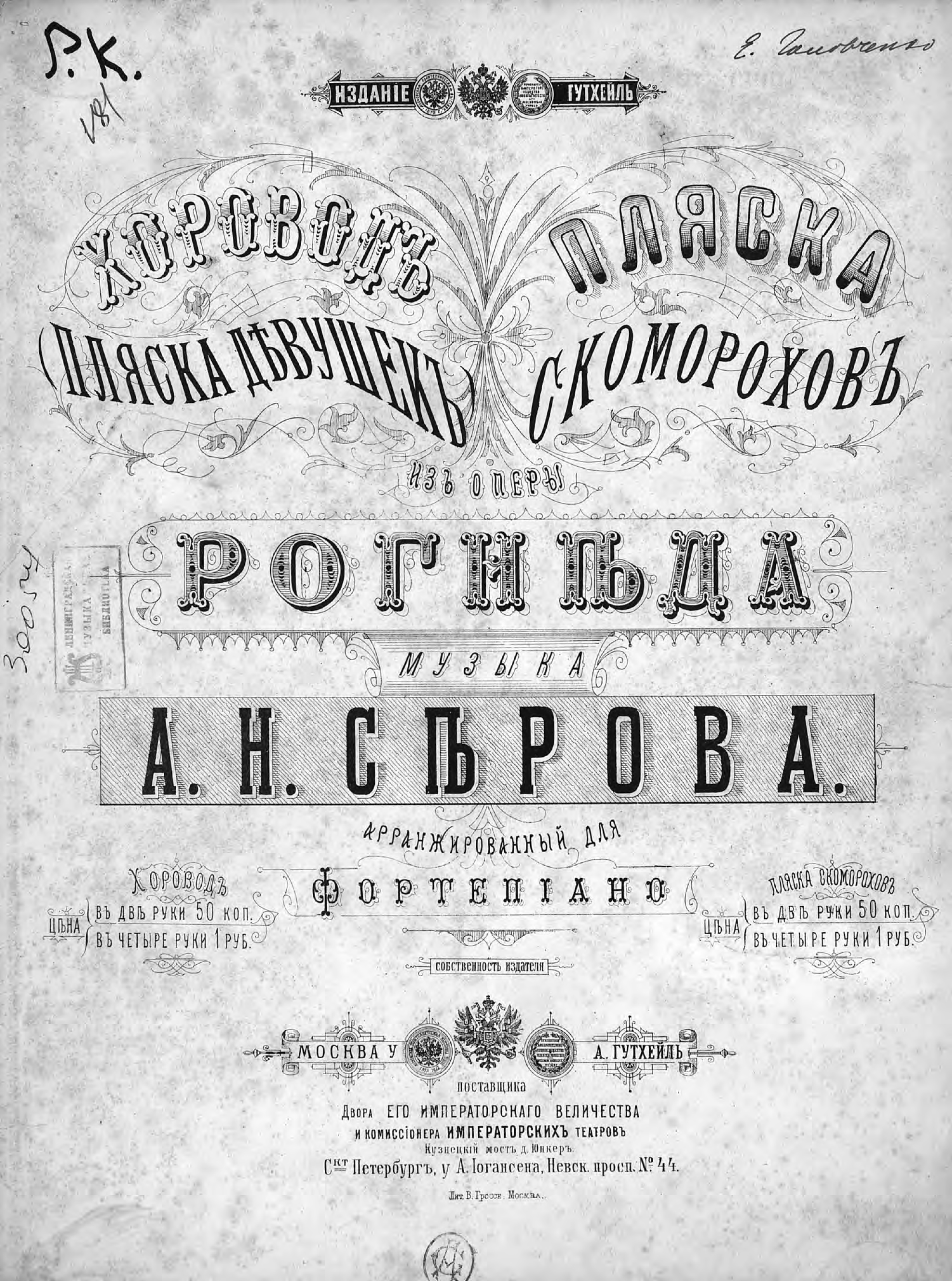 Обложка книги «Пляска скоморохов из оперы "Рогнеда"»