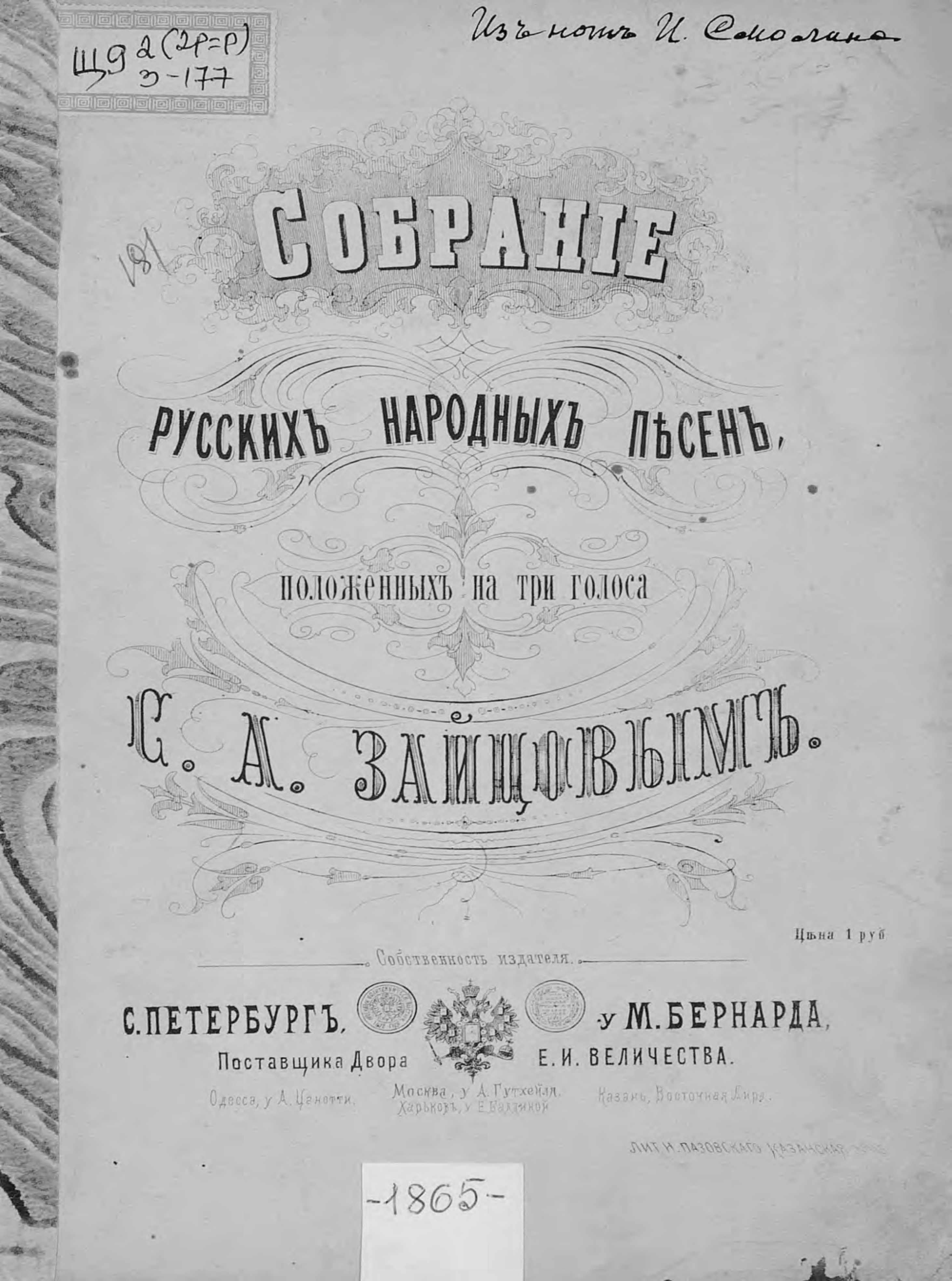 Обложка книги «Собрание русских народных песен»