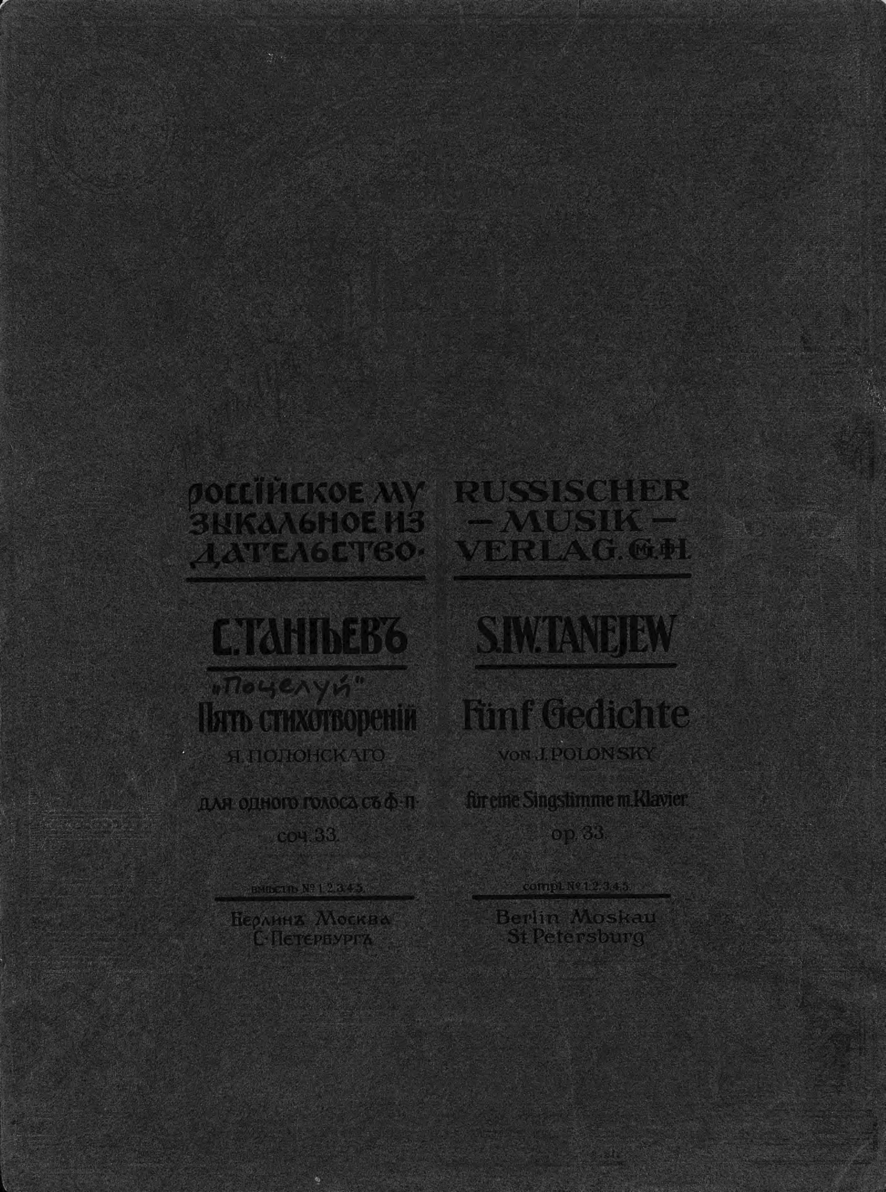 Обложка книги «Пять стихотворений Я. Полонского»