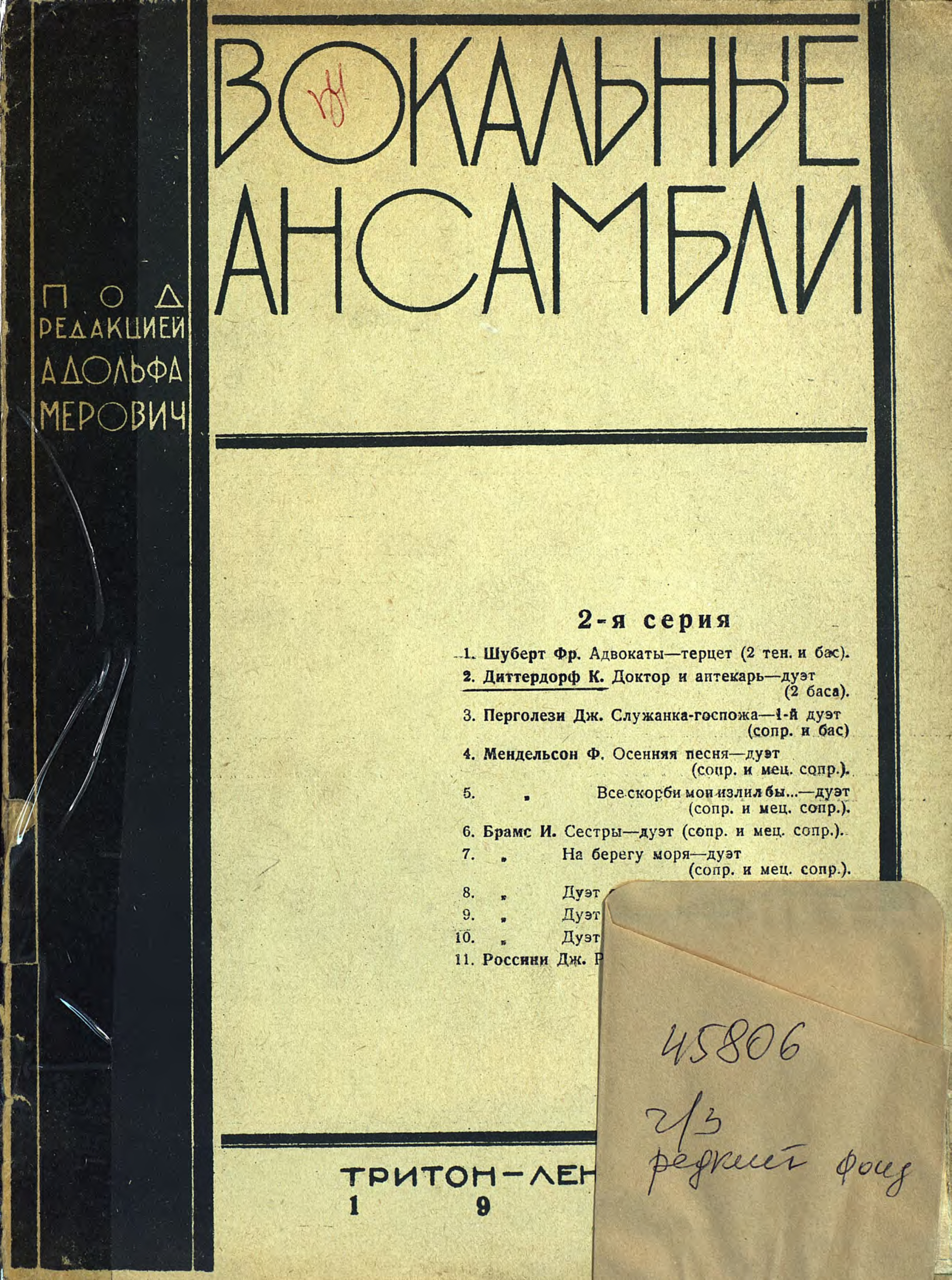 Обложка книги «Доктор и аптекарь. Комическая опера. Дуэт [Краутмана и Штесселя]»