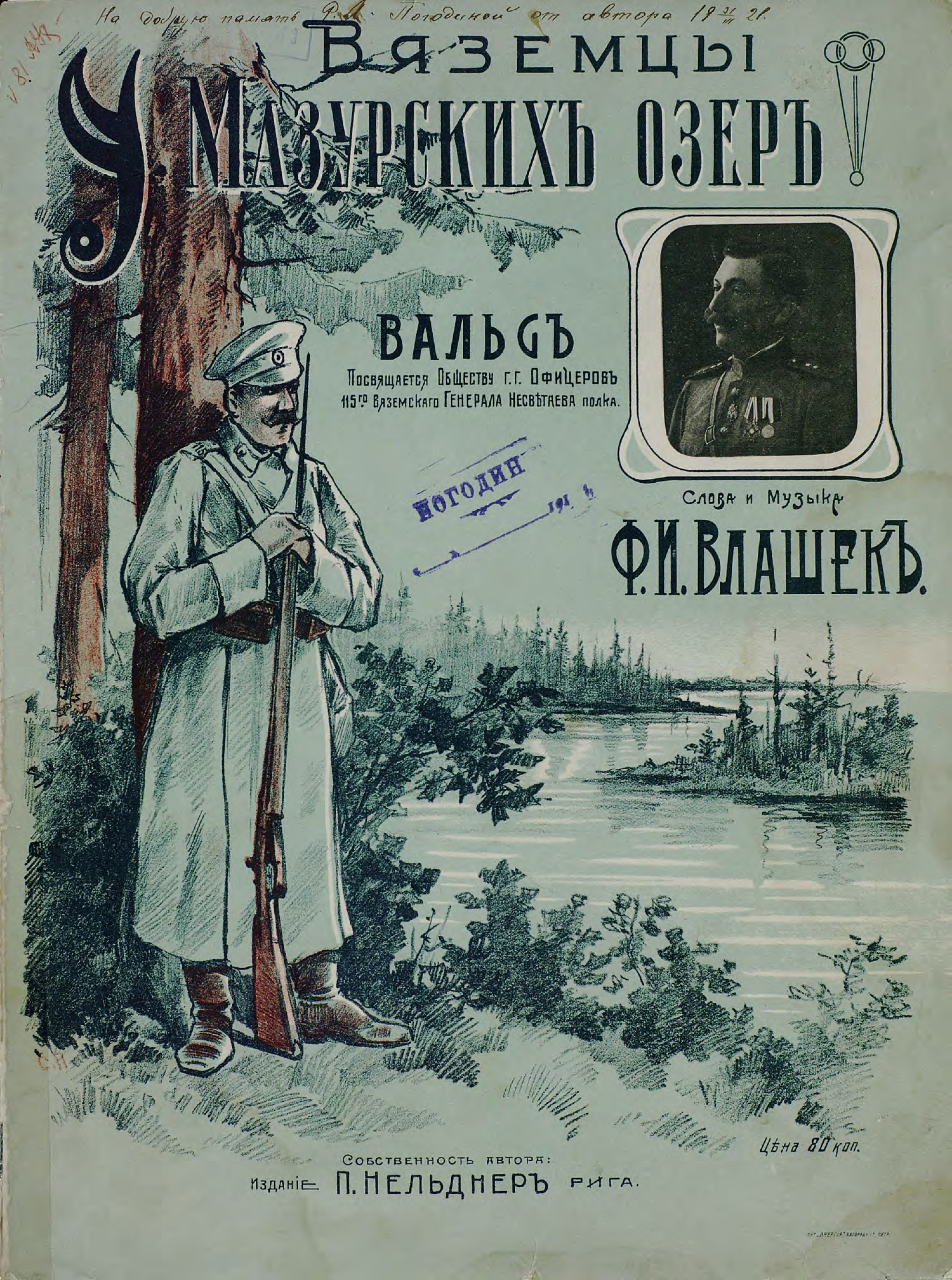 Обложка книги «У Мазурских озер. Вяземцы»