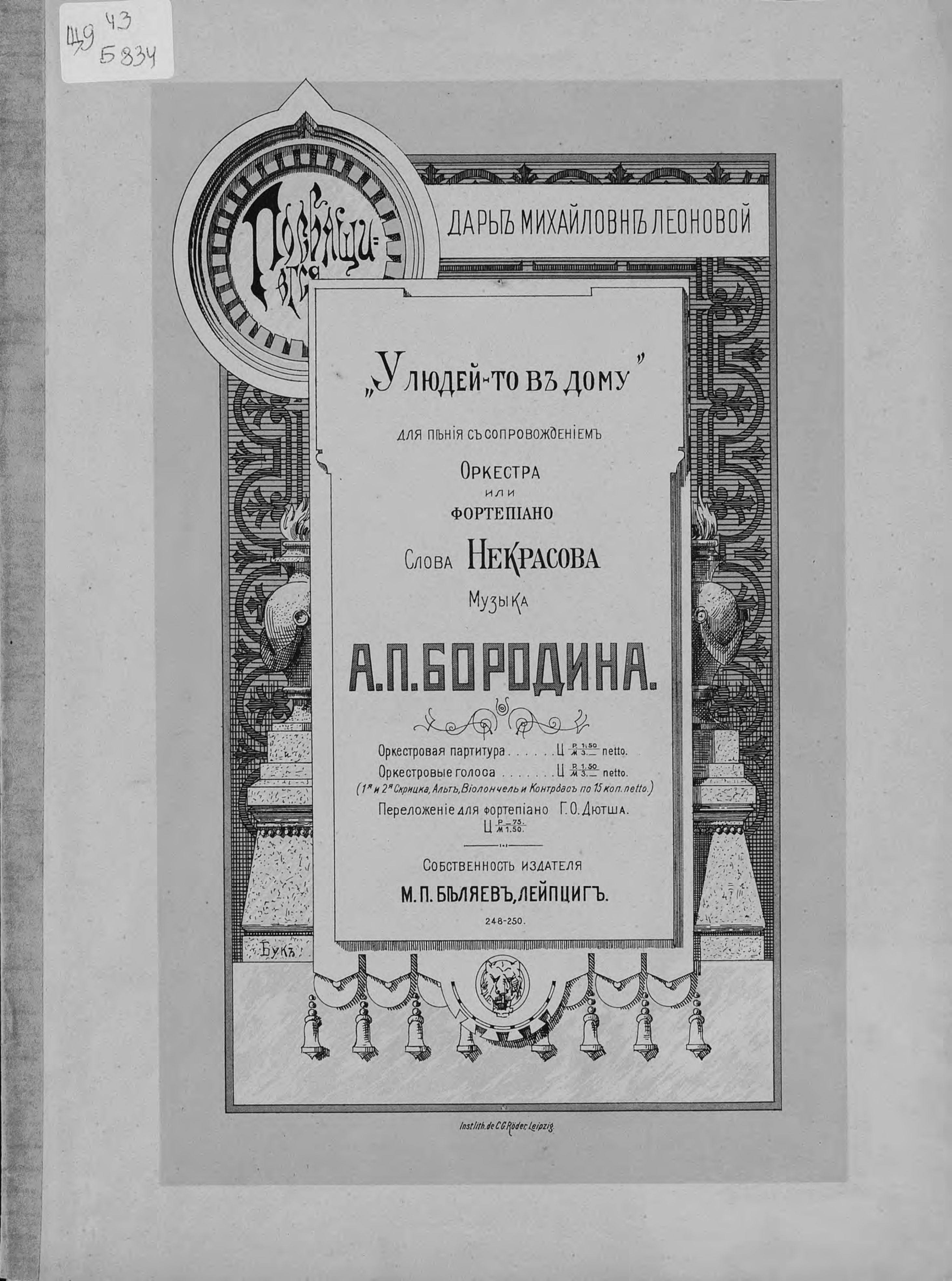 Обложка книги «У людей-то в дому»