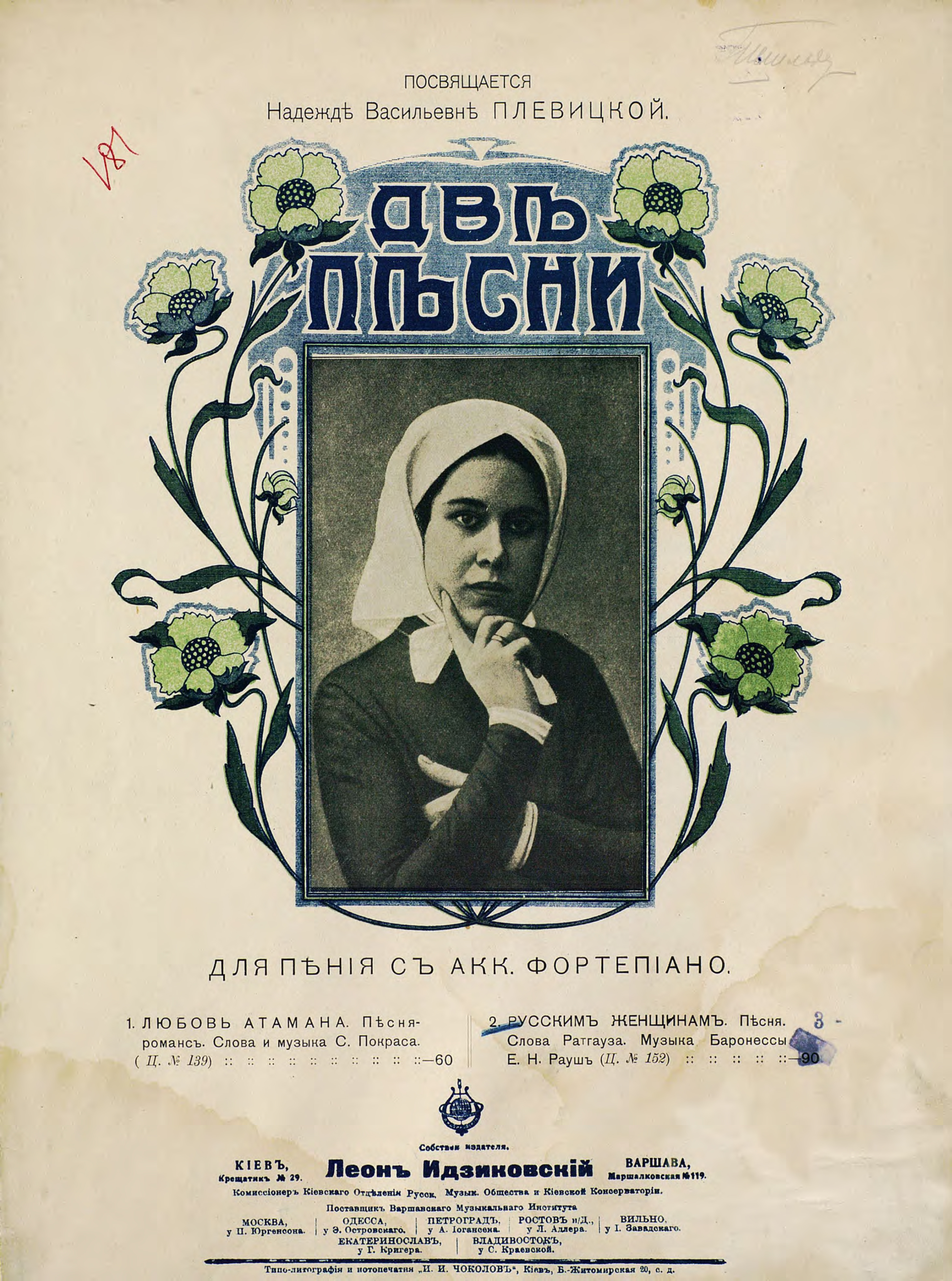 Обложка книги «Русским женщинам»