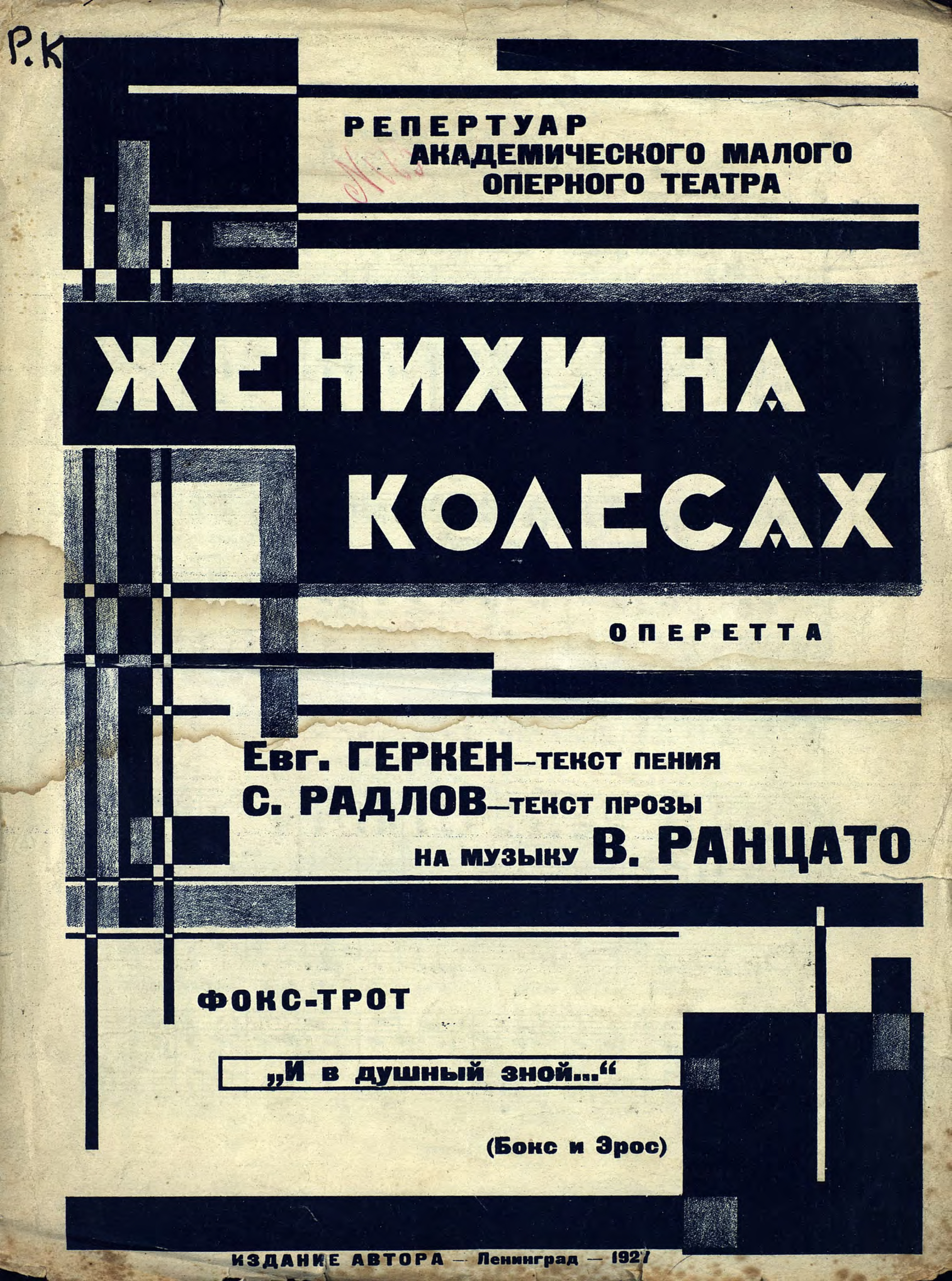 Обложка книги «И в душный зной...»