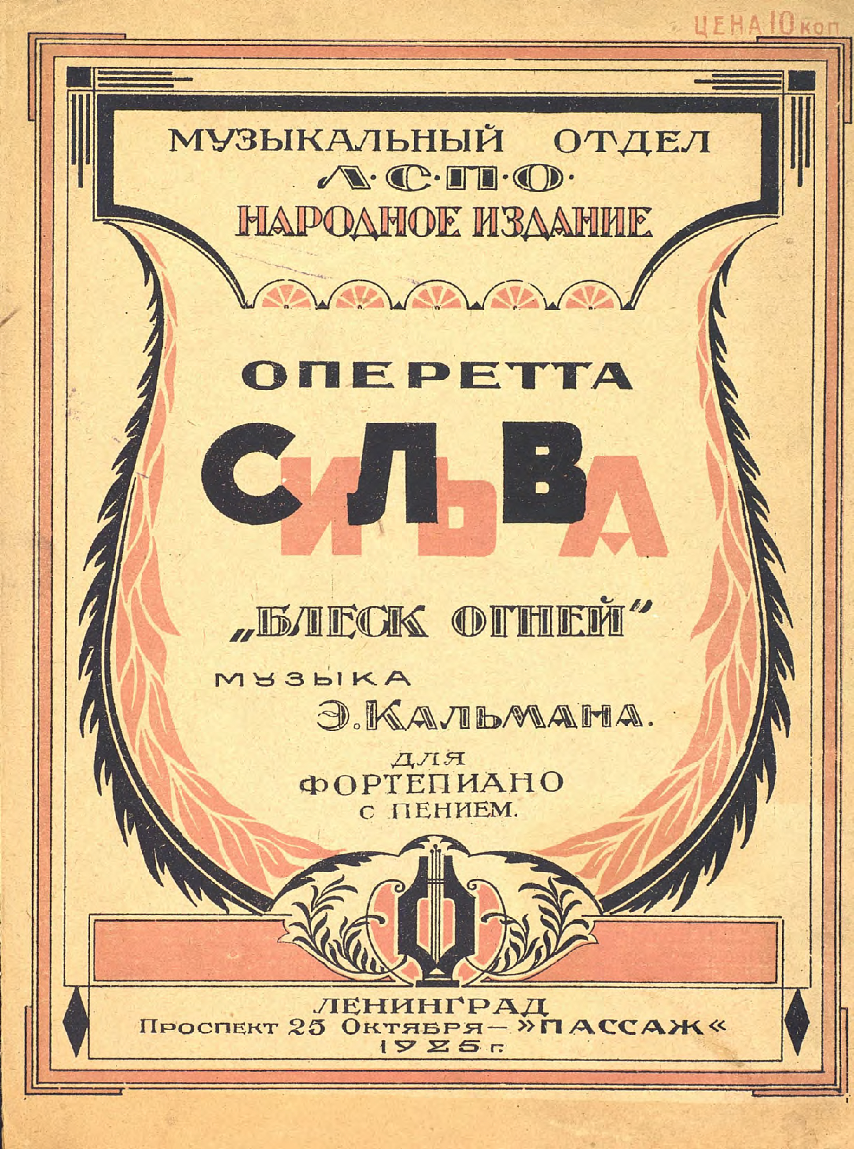 Обложка книги «Блеск огней, веселье»