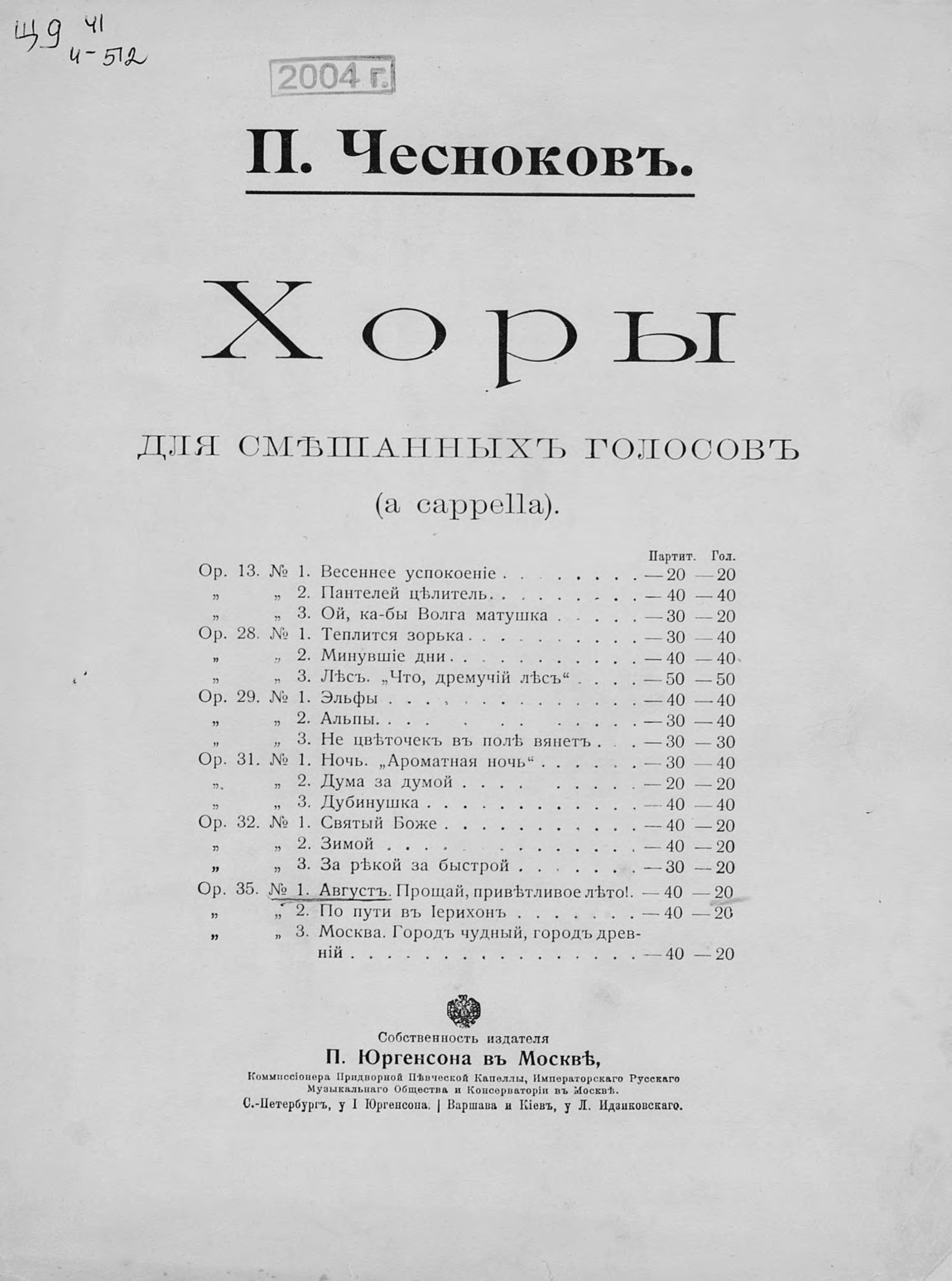 Обложка книги «Август. Прощай, приветливое лето!»