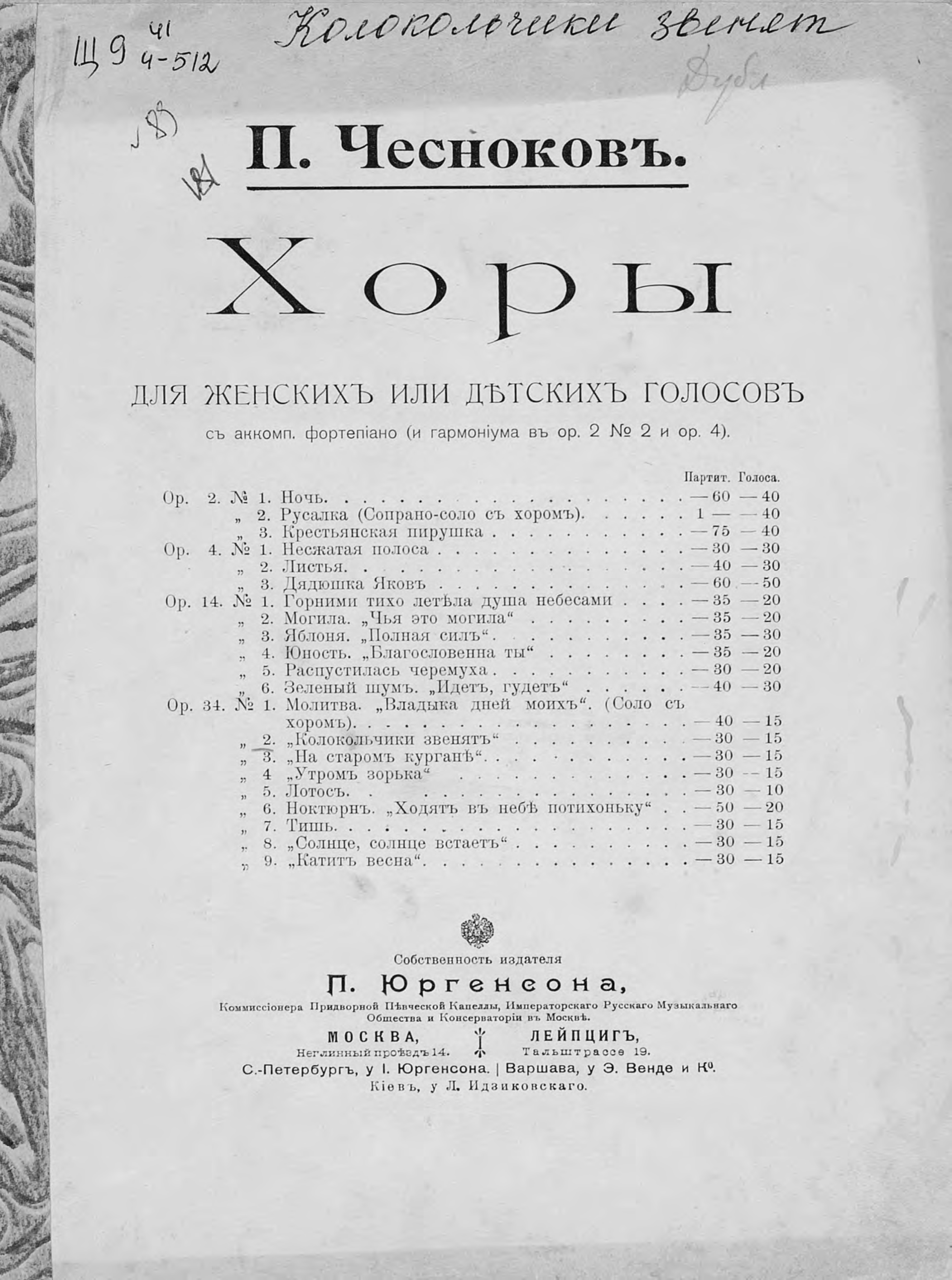 Обложка книги «Колокольчики звенят»