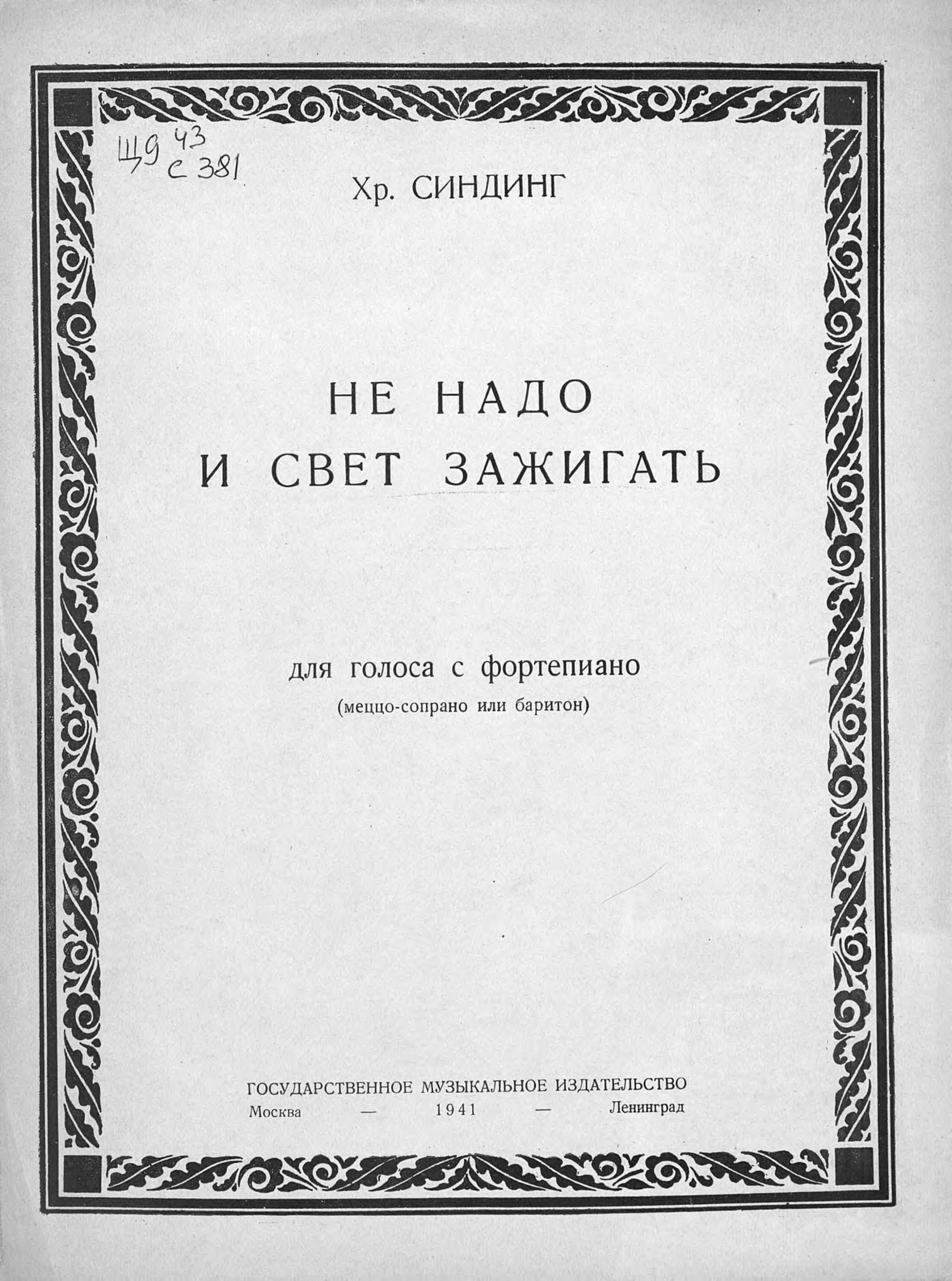 Обложка книги «Не надо и свет зажигать»