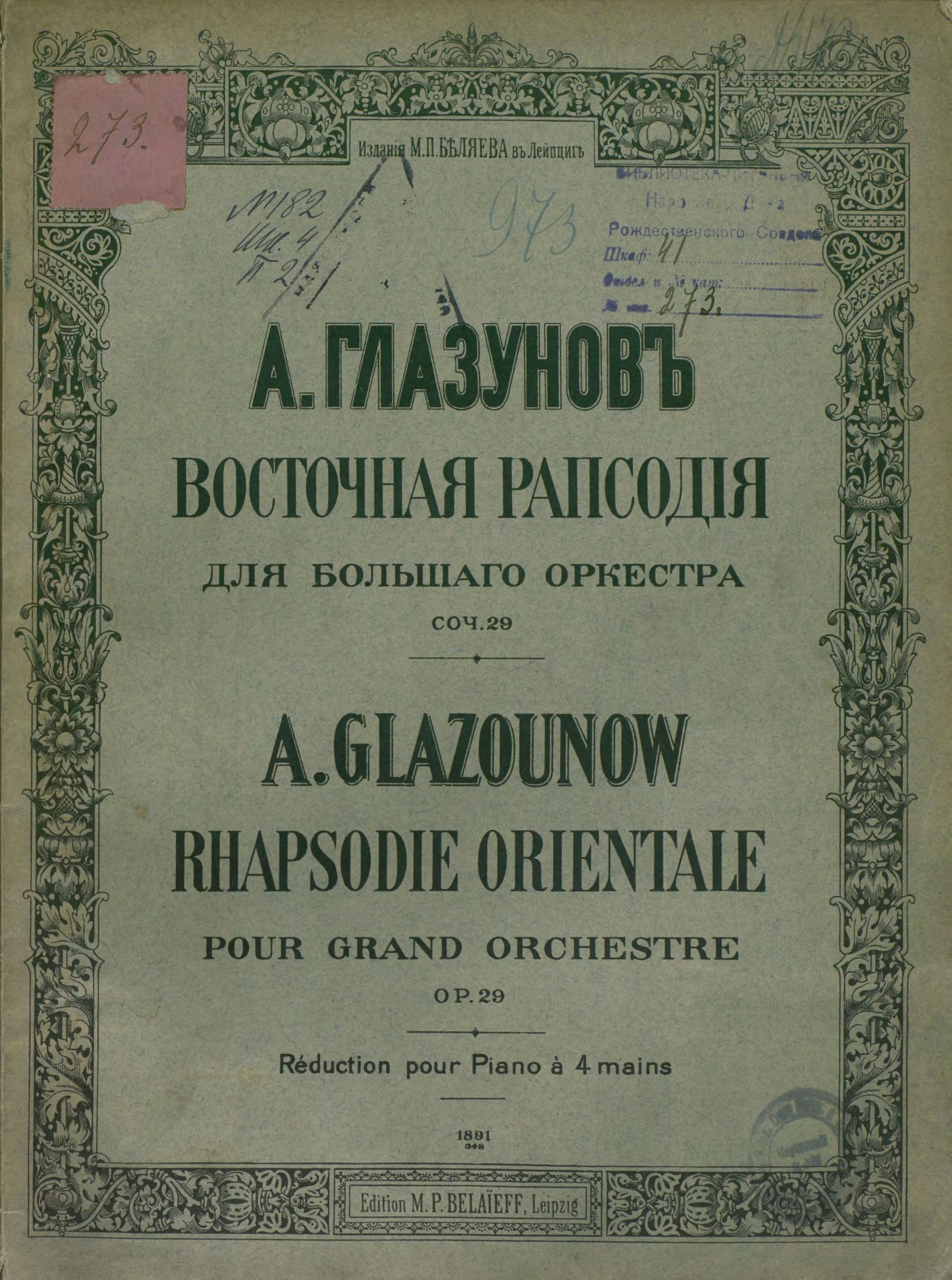 Обложка книги «Восточная рапсодия для большого оркестра»