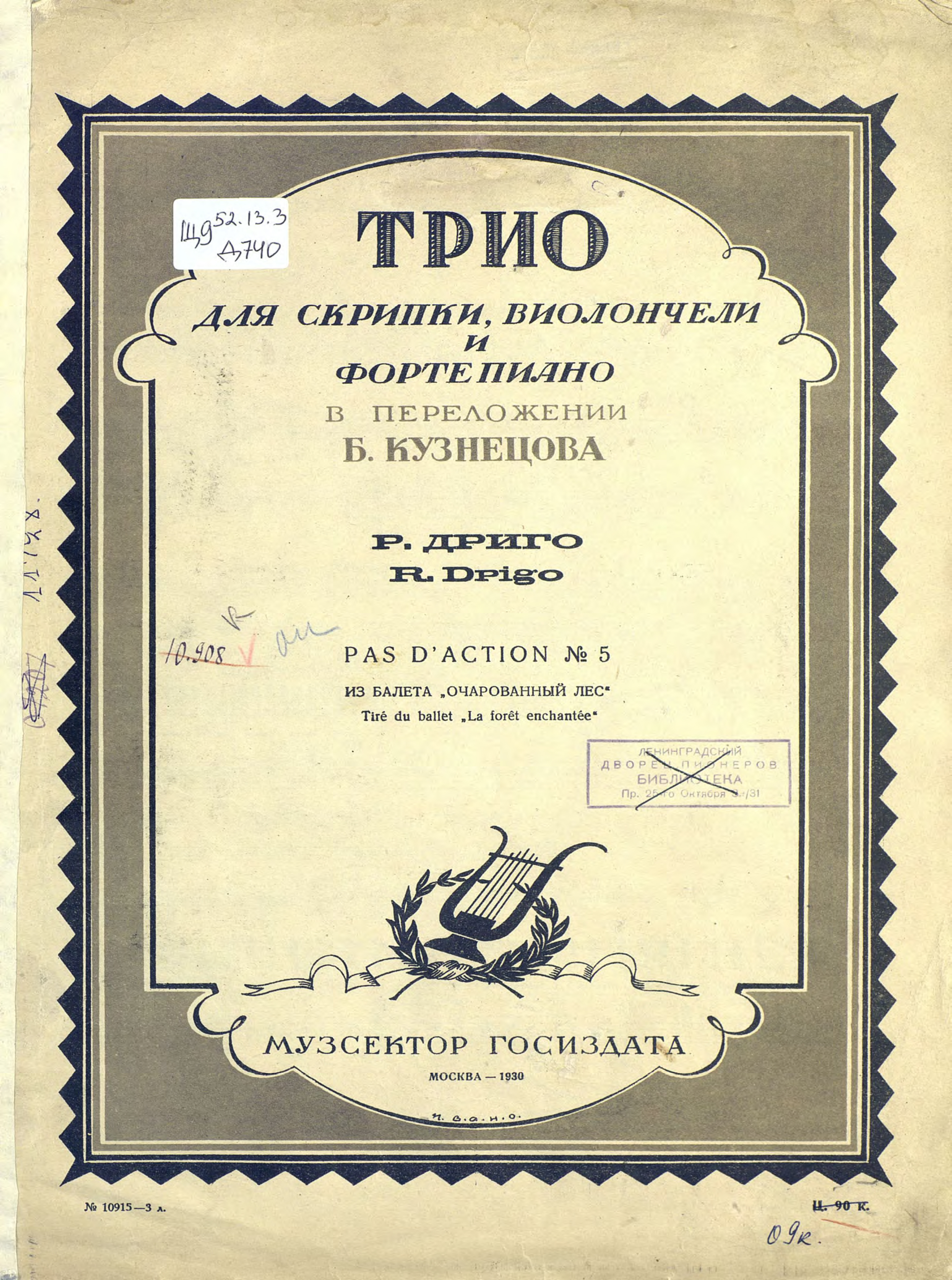 Обложка книги «Pas d'action № 5»