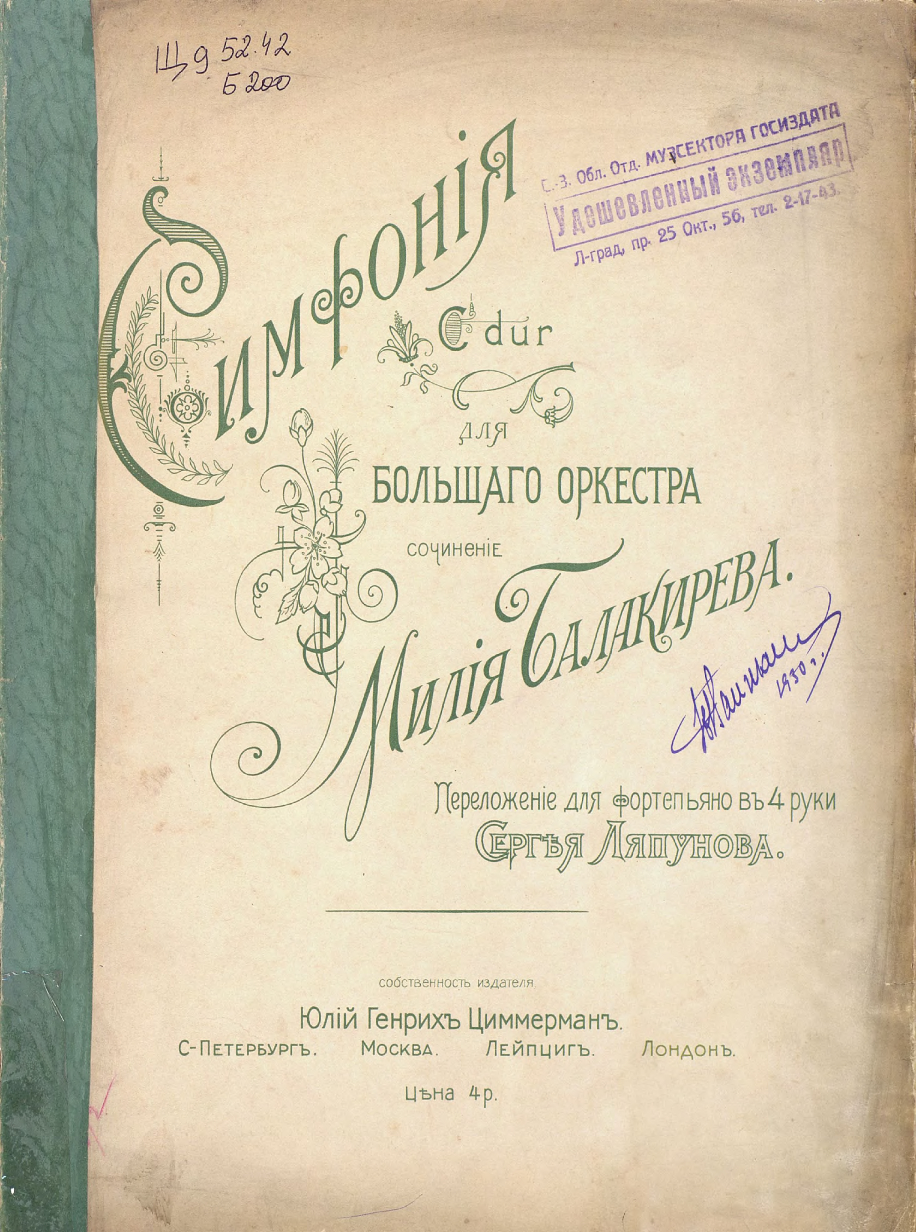 Обложка книги «Симфония C-dur для большого оркестра»
