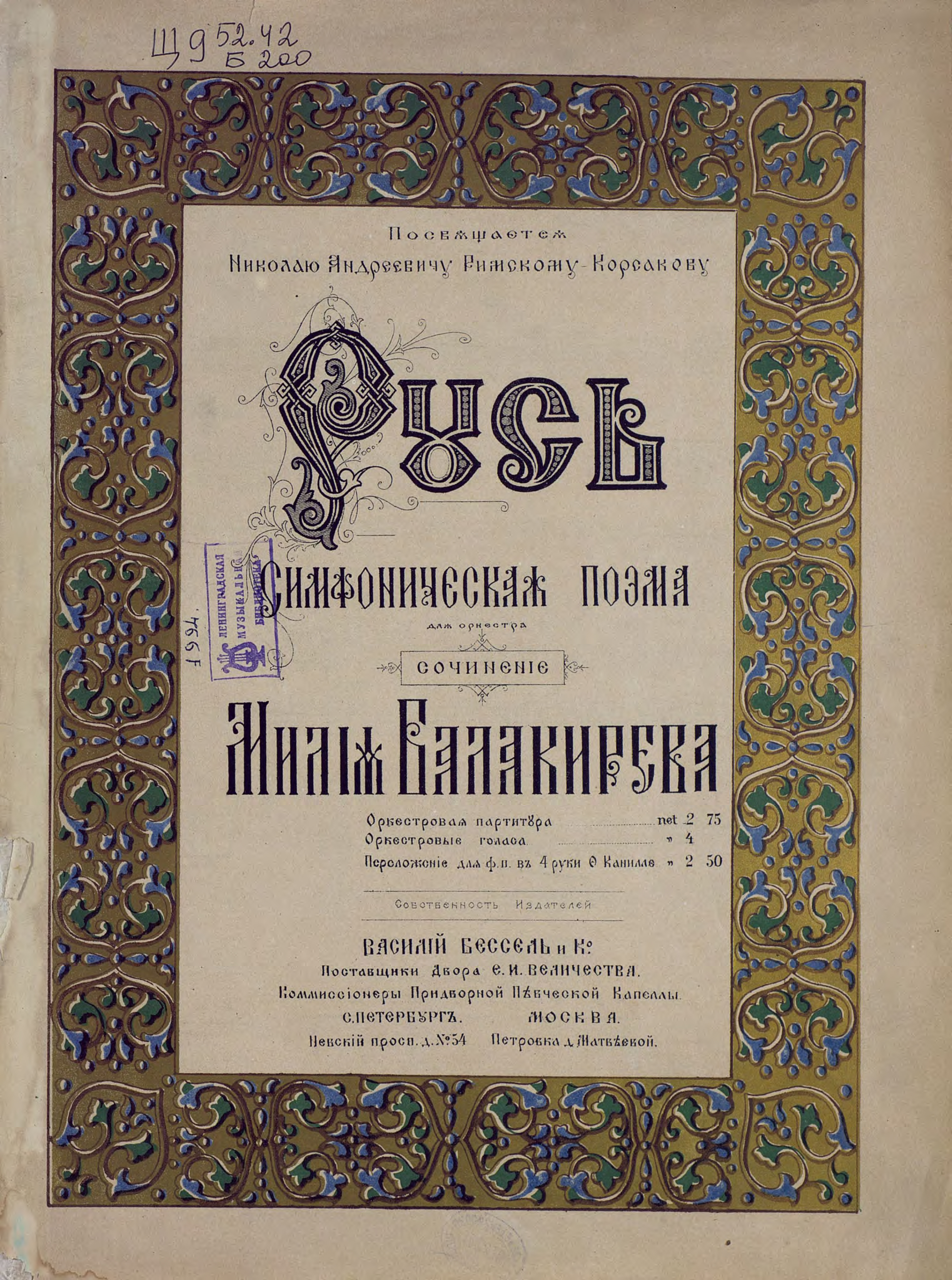 Обложка книги «Русская симфоническая поэма для оркестра»
