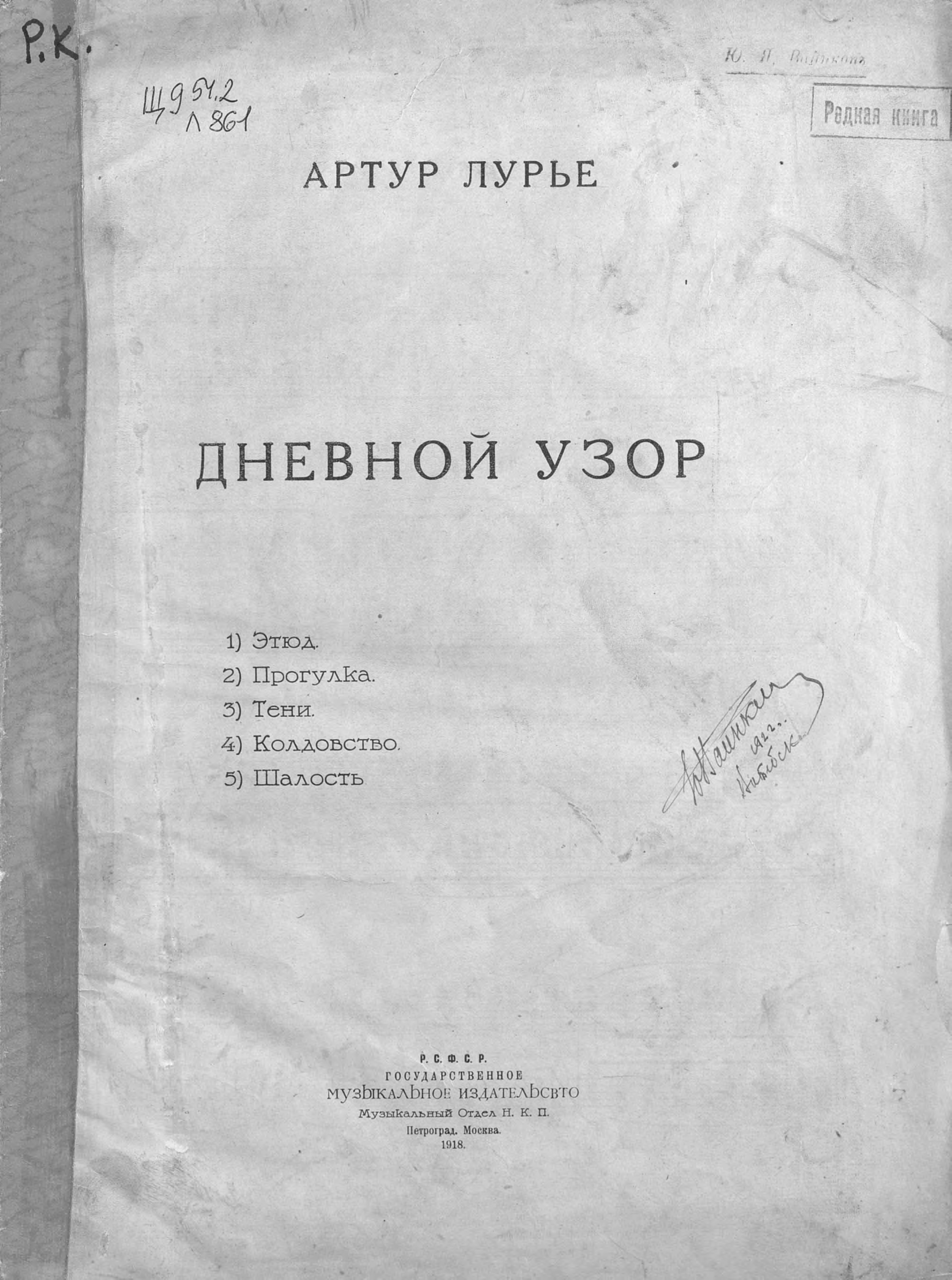 Обложка книги «Дневной узор»