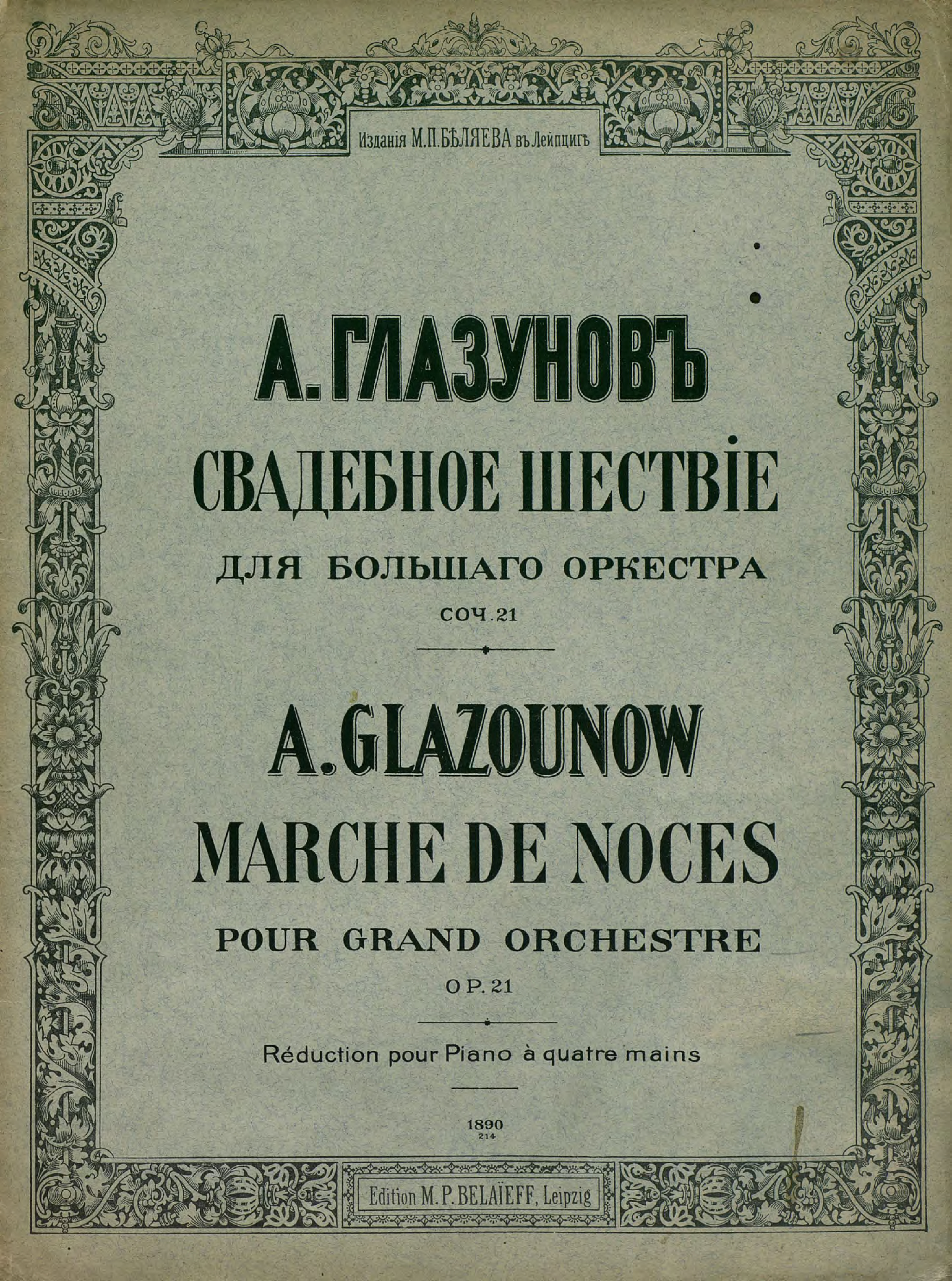 Обложка книги «Свадебное шествие»
