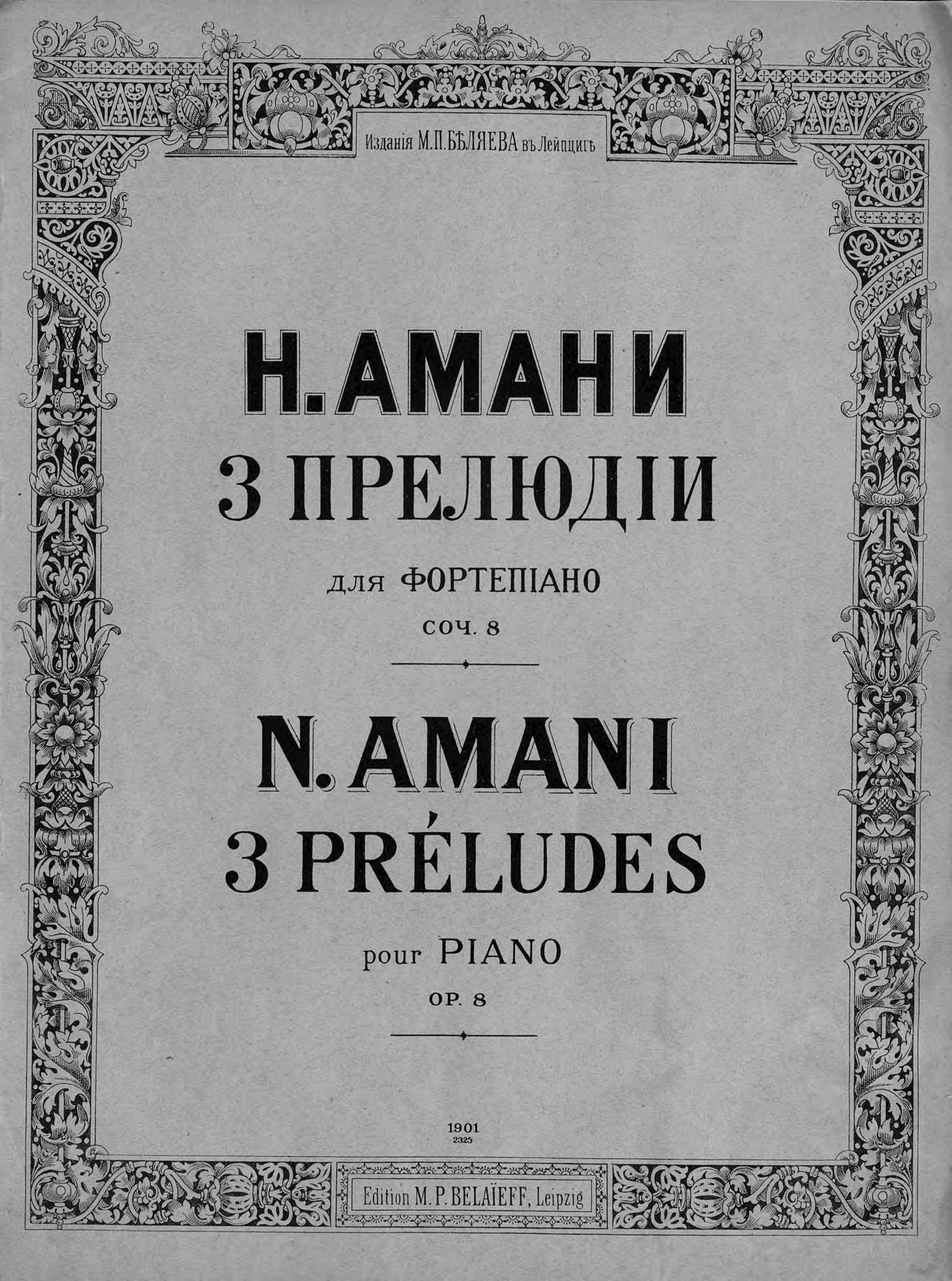 Обложка книги «Три прелюдии для фортепиано»