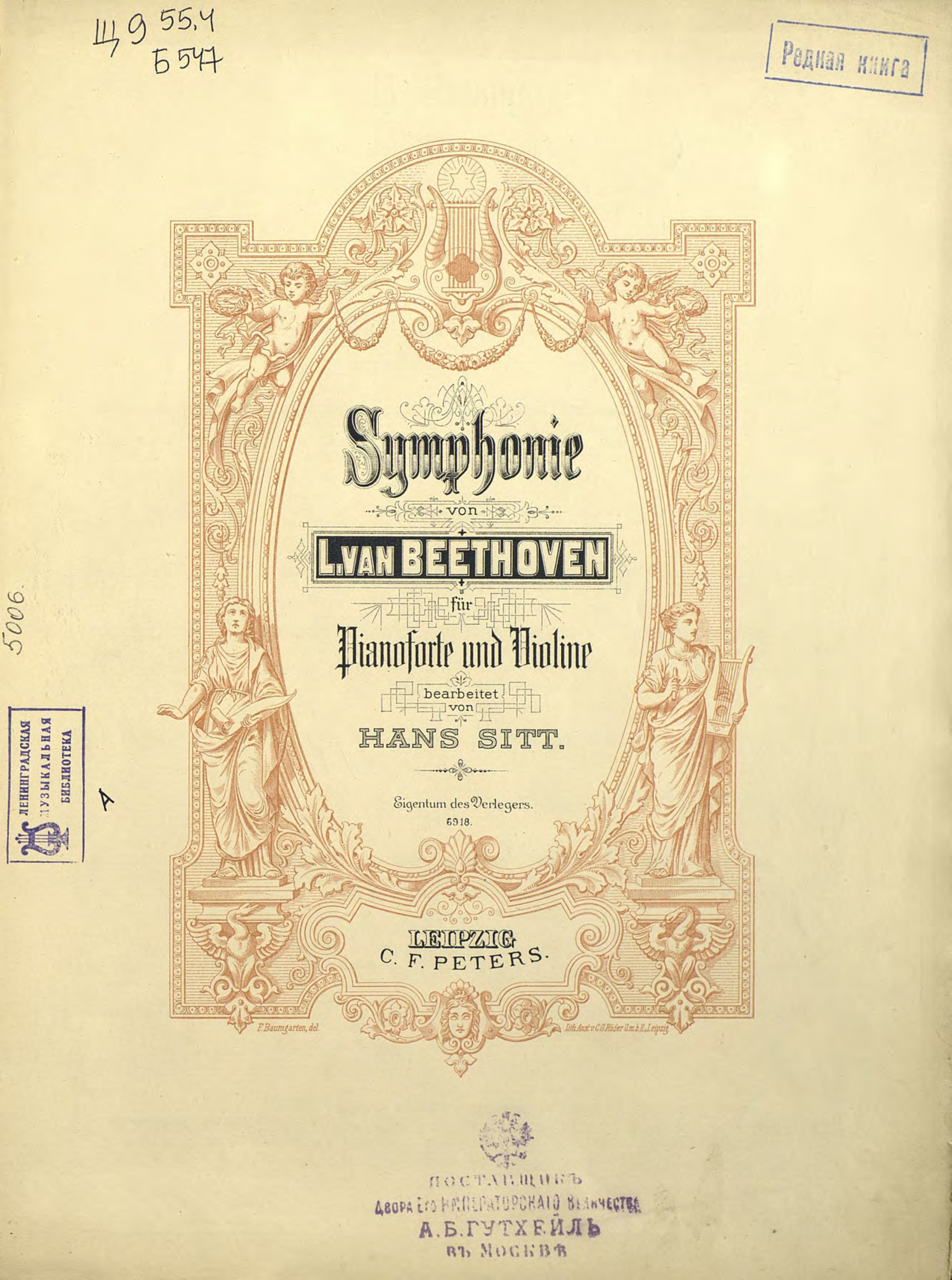 Обложка книги «Symphonie 9 fur pianoforte und violine»