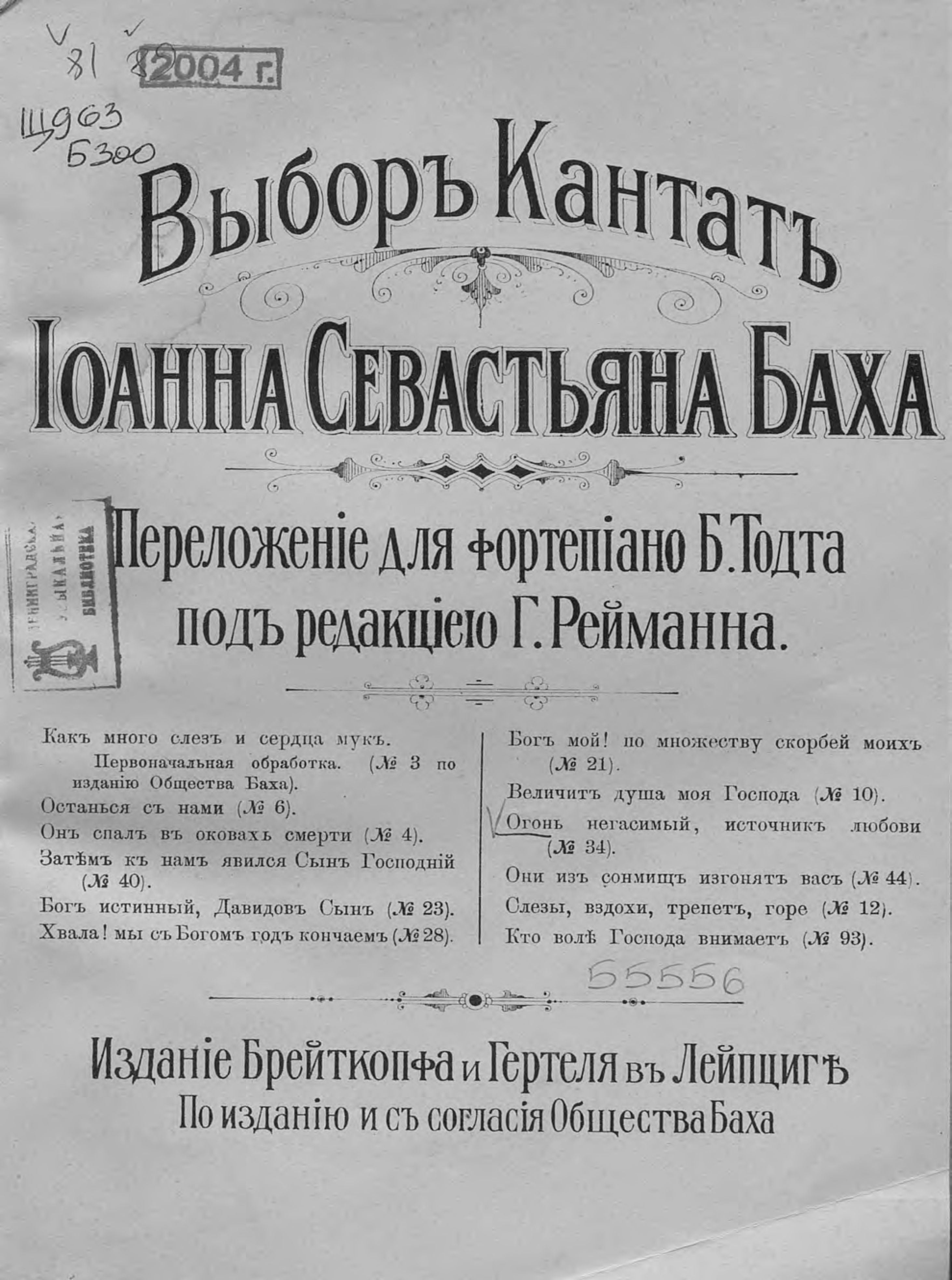 Обложка книги «Кантата № 34»