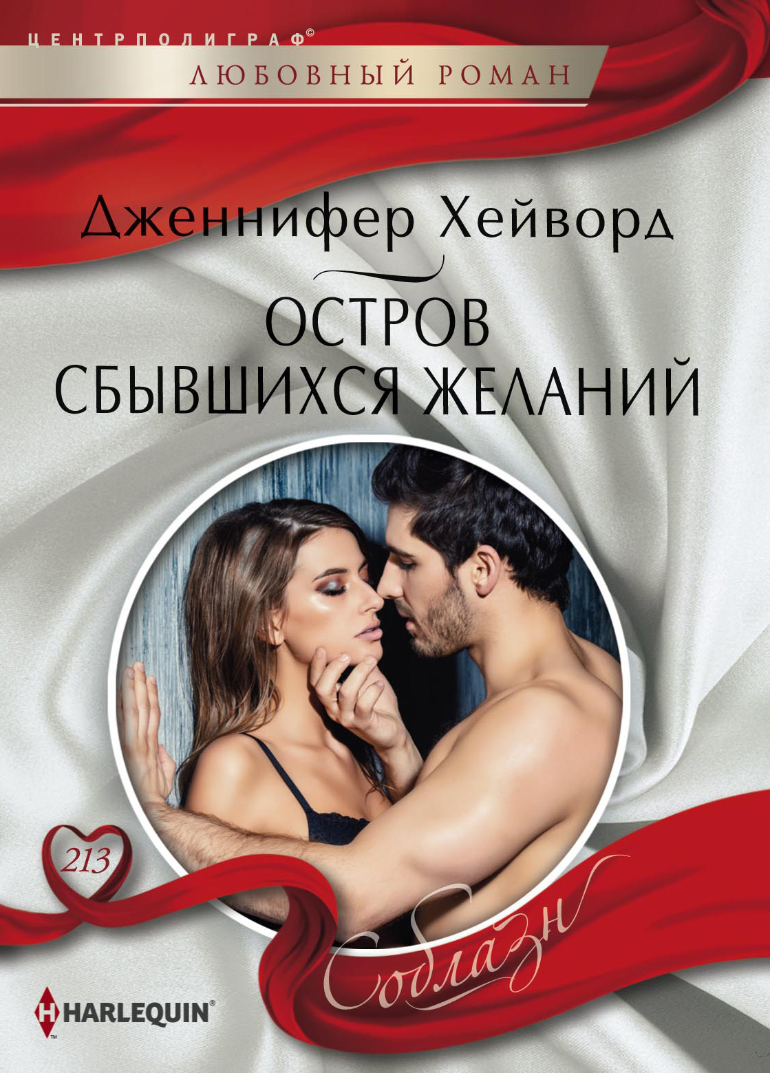 Обложка книги «Остров сбывшихся желаний»