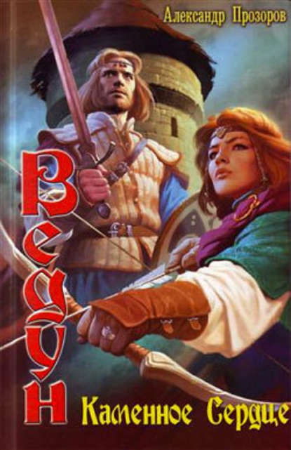 Обложка книги «Каменное сердце»