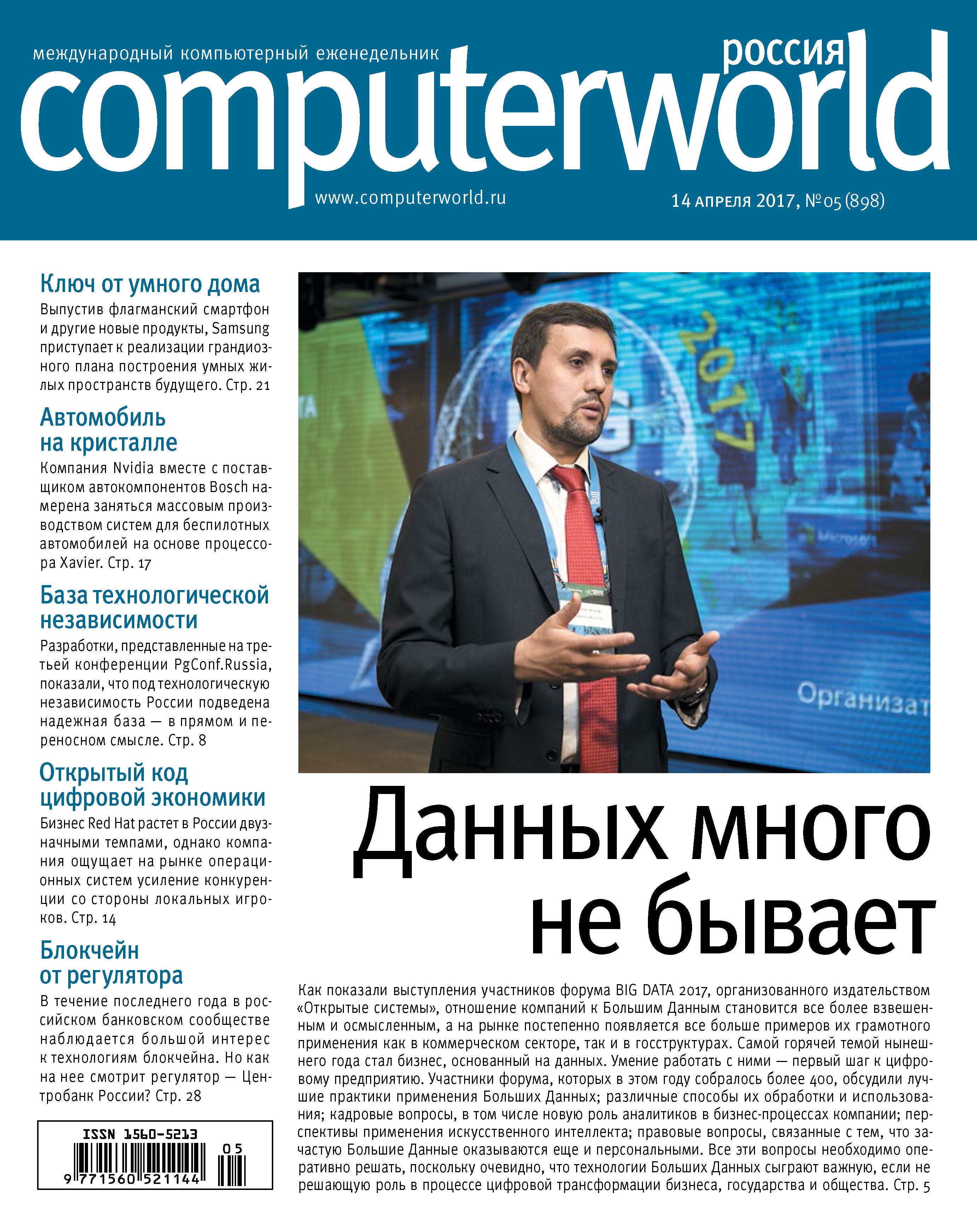 Обложка книги «Журнал Computerworld Россия №05/2017»