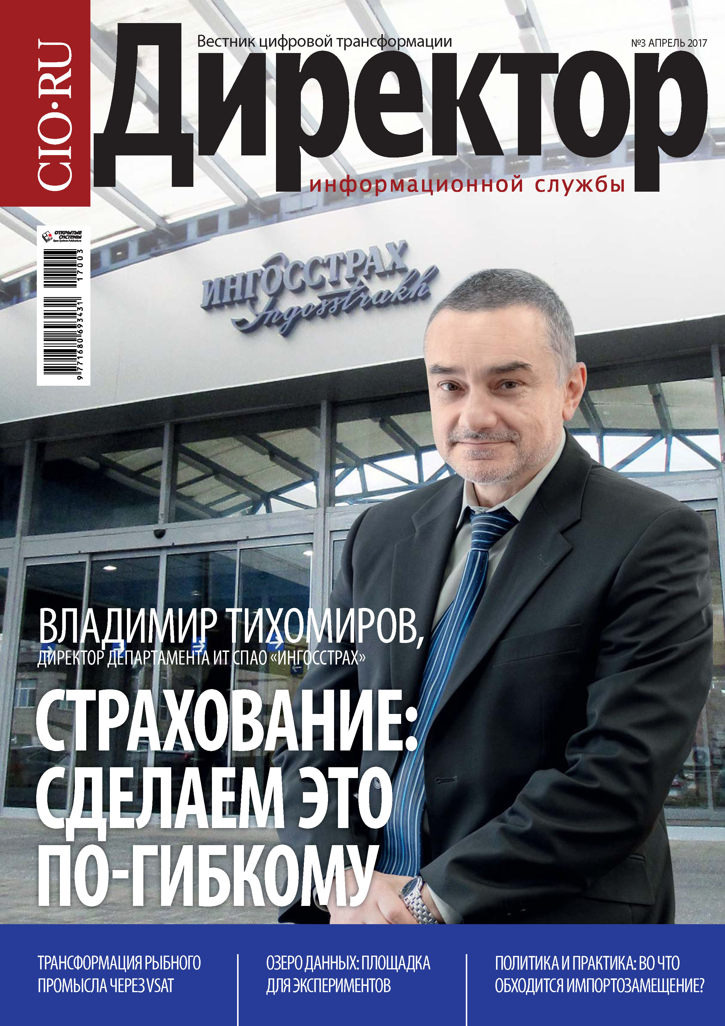 Обложка книги «Директор информационной службы №03/2017»