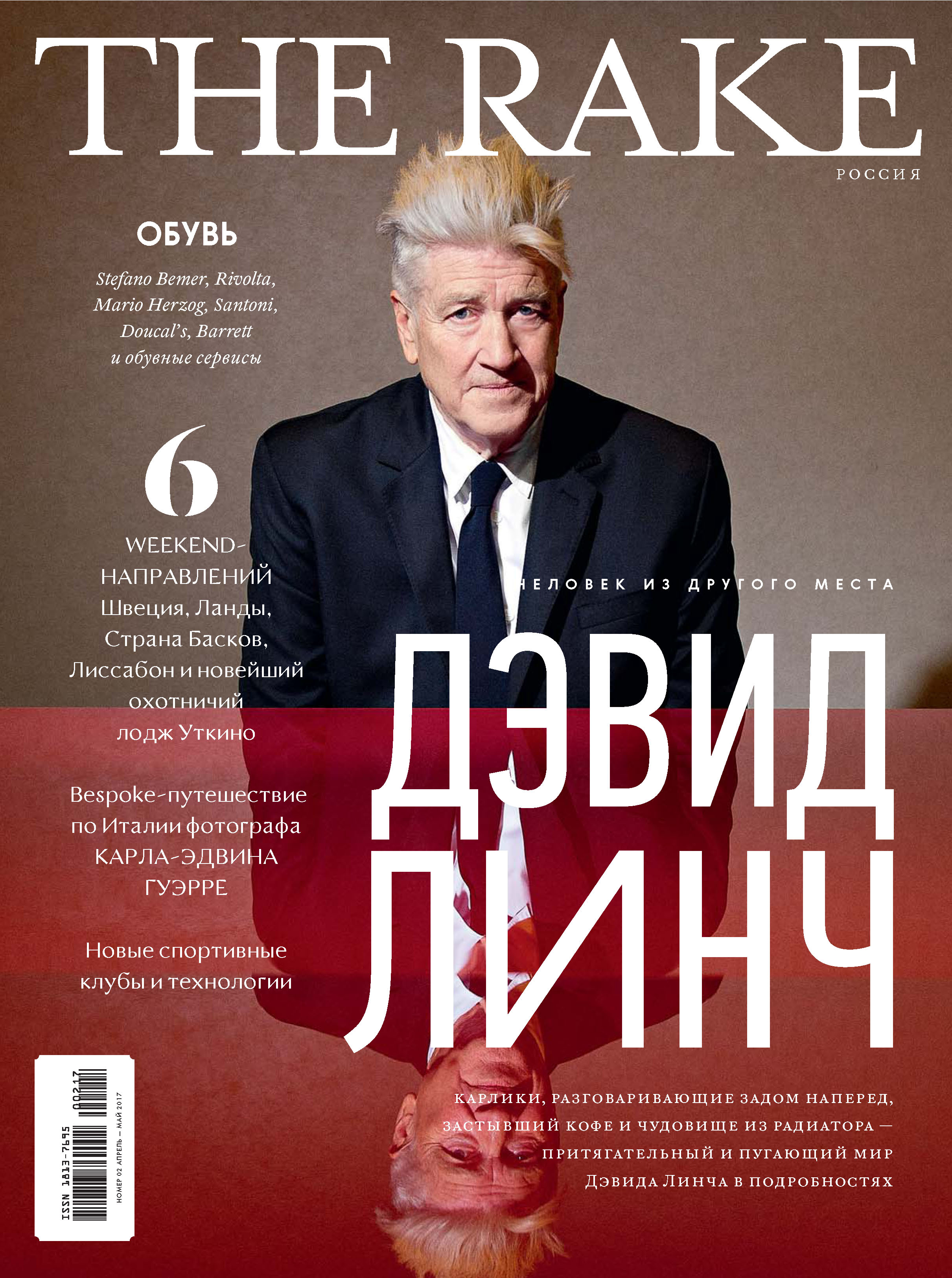 Обложка книги «The Rake №2/2017»