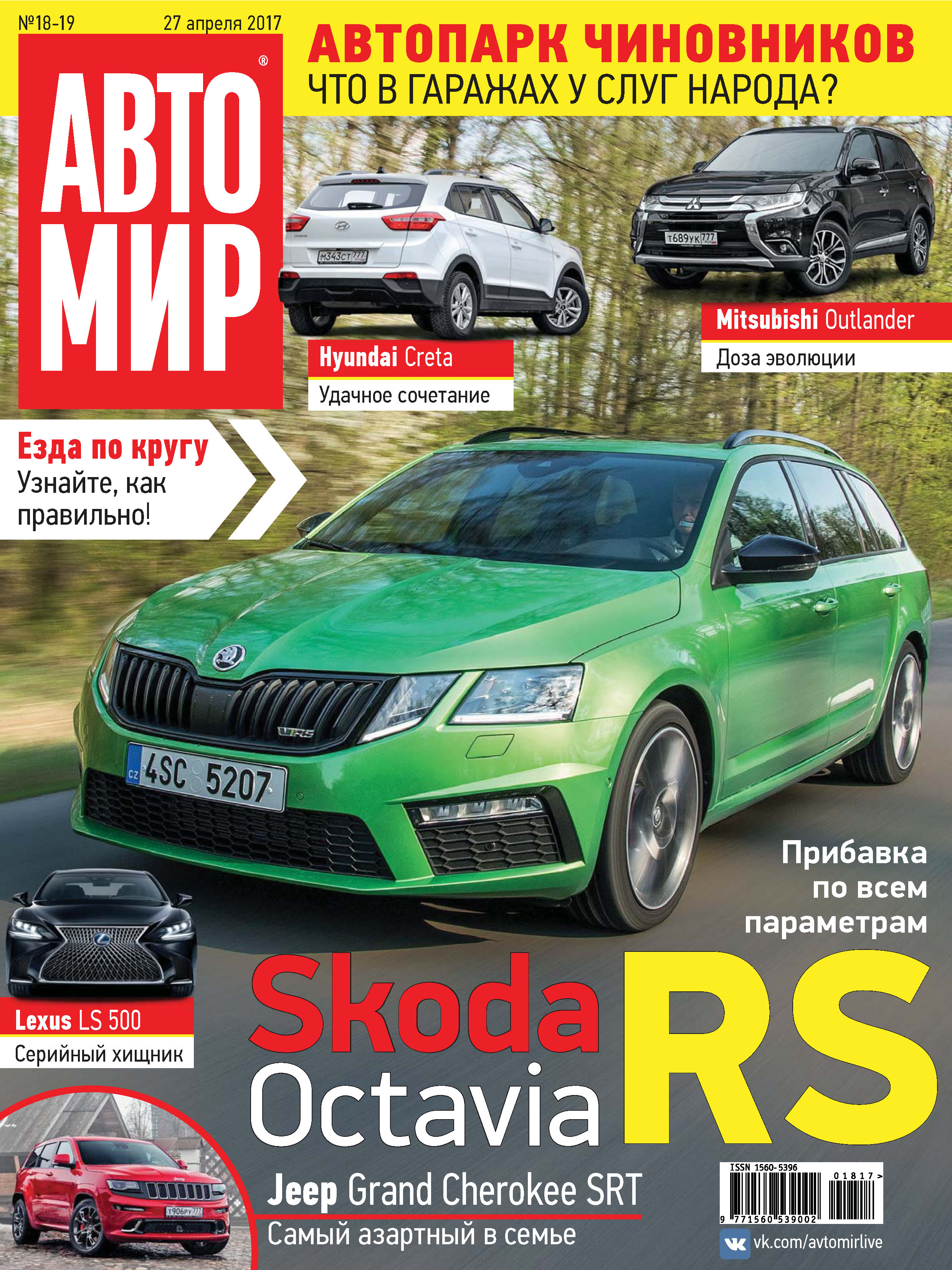 Обложка книги «АвтоМир №18-19/2017»