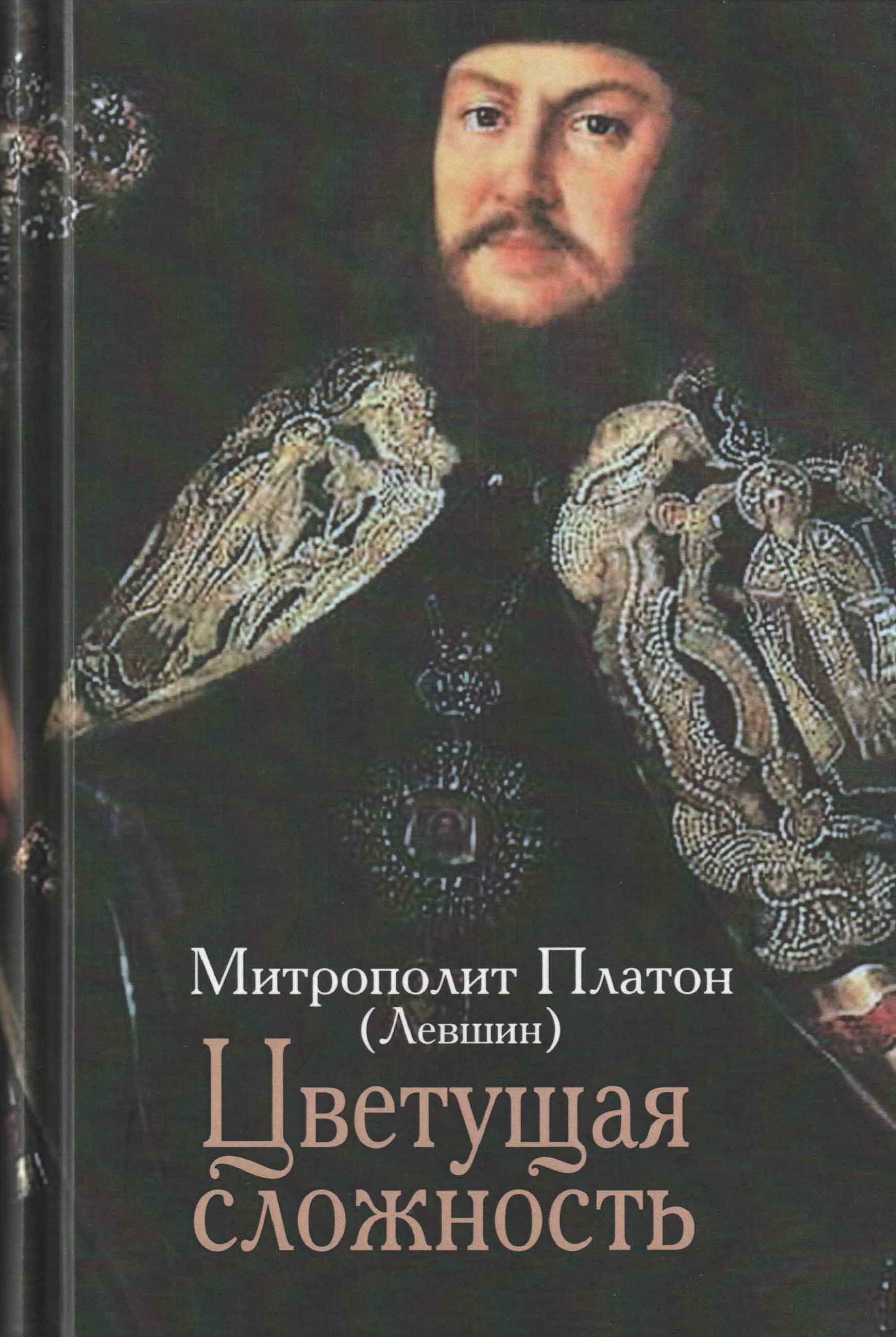 Обложка книги «Цветущая сложность: жизни и творений»