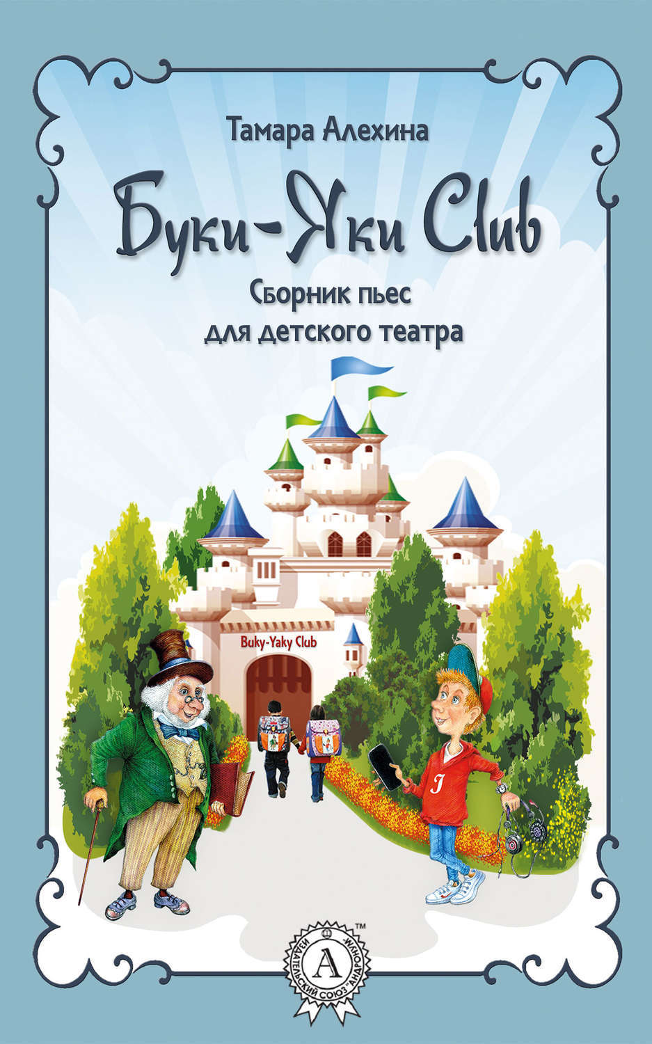 Обложка книги «Буки-Яки Club»